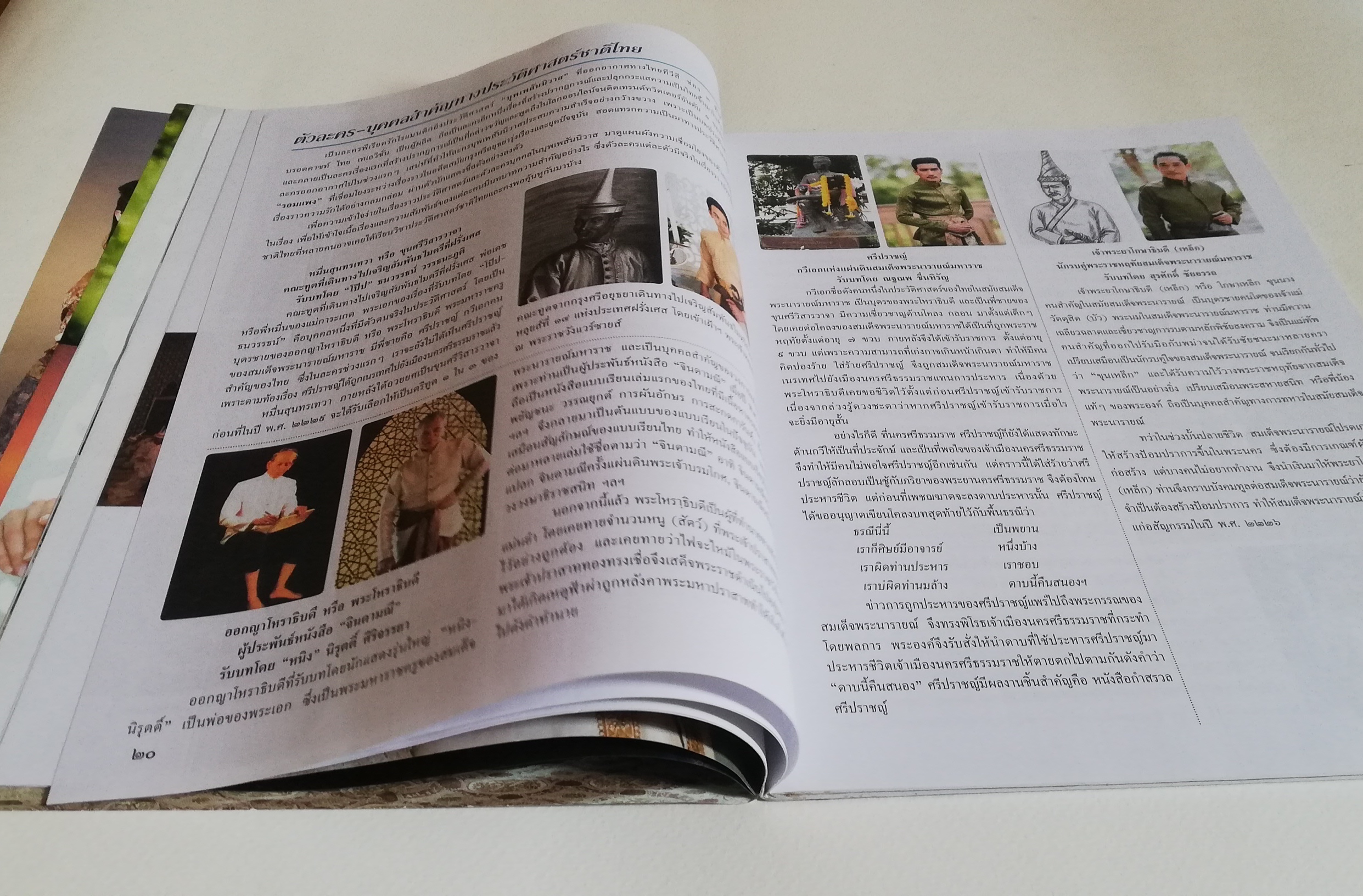 นิตยสารเก่าจากสยามดารา ละครทีวี บุพเพสันนิวาสฟีเวอร์ (1) สุดฟิน ช็อตเด็ด ซีนหวาน ทะลุมิติเรื่องจริงแผ่นดินพระนารายณ์ ภูมิทัศน์กรุงศรีอยุทธยา โอ่อ่าสง่างามเกินบรรยาย ต้องไม่พลาดมนต์ขลัแหล่งท่องเที่ยว ตามรอยบุพเพสันนิวาส