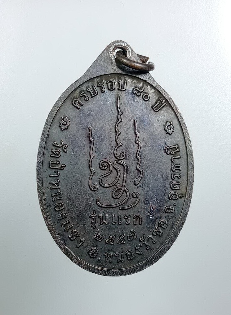 A7986 เหรียญรุ่นแรก หลวงปู่เสน วัดป่าหนองแซง จ.อุดรธานี ปี2557 ครบอายุวัฒนมงคล80ปี
