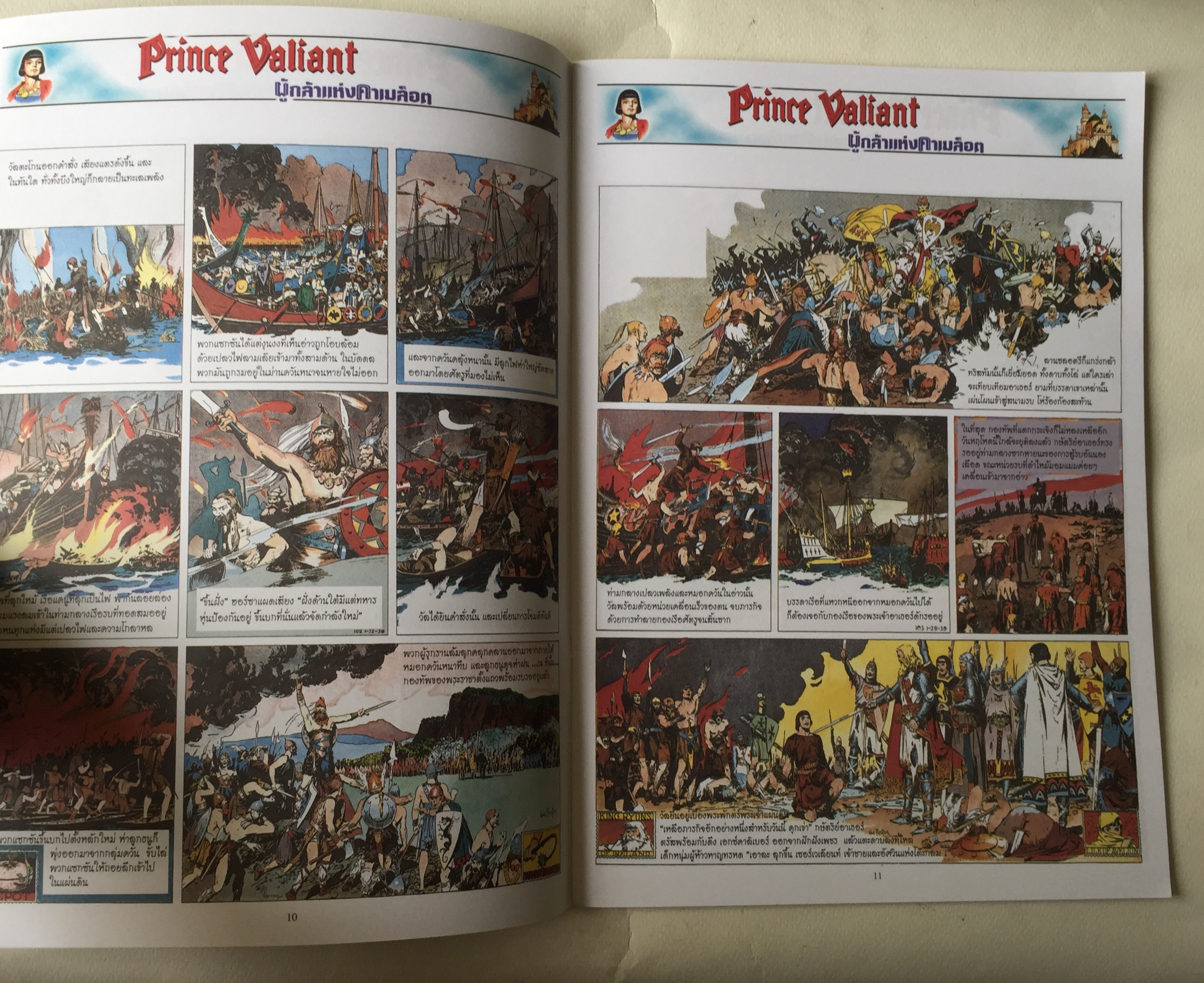 หนังสือการ์ตูนฝรั่งเศษ ฉบับภาษาไทย Prince Valiant เจ้าชายเวลเยน หรือ เจ้าชายแวเลี้ยน ตอน ผู้กล้าของกษัตริย์อาเธอร์ ตอม อัศวินโต๊ะกลม เล่ม 3