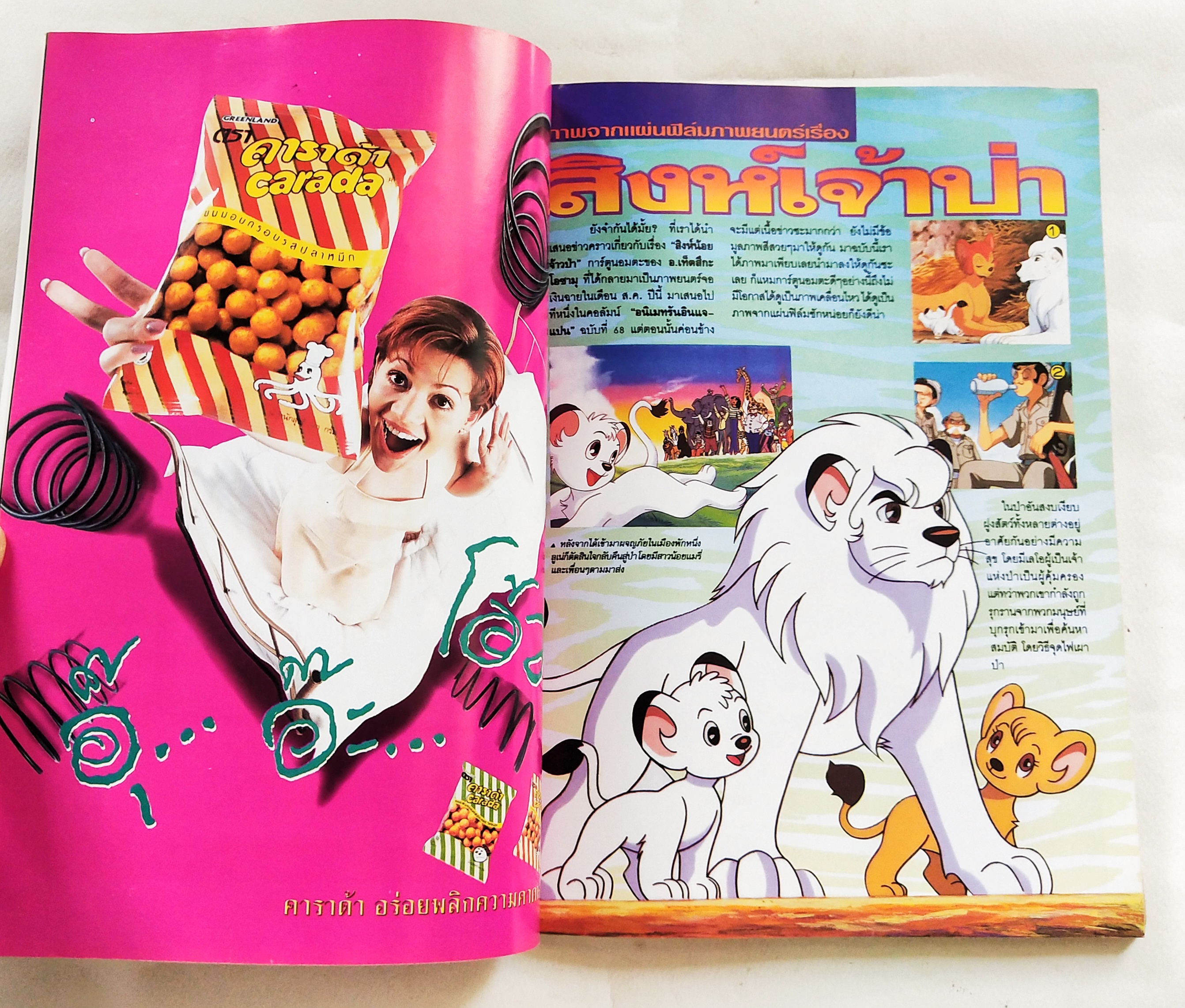 นิตยสารเก่า*** หนังสือมีตำหนิโปรดดูรูปภาพ ทีวีแมกกาซีน #72 ,Animation Magazine ในฉบับพบกับ: MACROSS 7 MAGIC KNIGHT RAYEARTH PET& MASCOT IRON LEAGUER " ซูเปอร์ไซย่า" ดรากอนบอล Dragonball GT