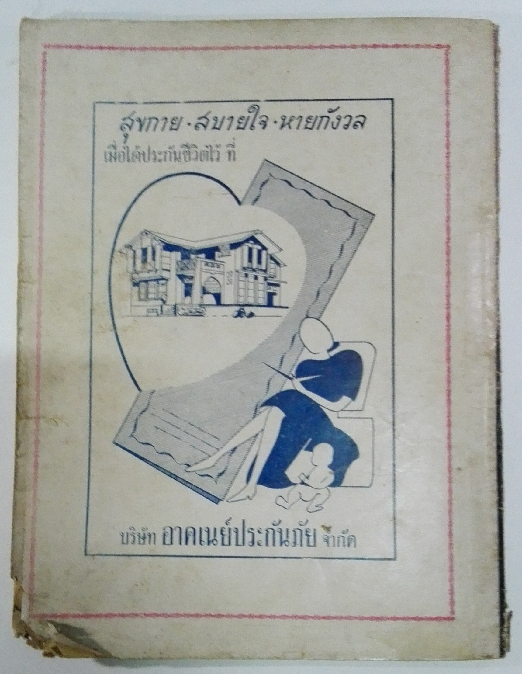 นิตยสารเก่า "ชาวกรุง เดือน พฤษภาคม ปี 2495" ภาพปกโดย เสนีย์ **นิตยสารเก่ามีตำหนิ โปรดตรวจสอบทุกภาพ เรื่องเก่าเล่าอดีตที่น่าสนใจ นักเขียนรุ่นเก่าผู้ทรงคุณวุฒิ ภาพถ่ายเก่าพร้อมเรื่องราวบนกระดาษมัน และกระดาษปรู๊ฟเก่า และที่น่าสะสมสำหรับผู้รักลายเส้