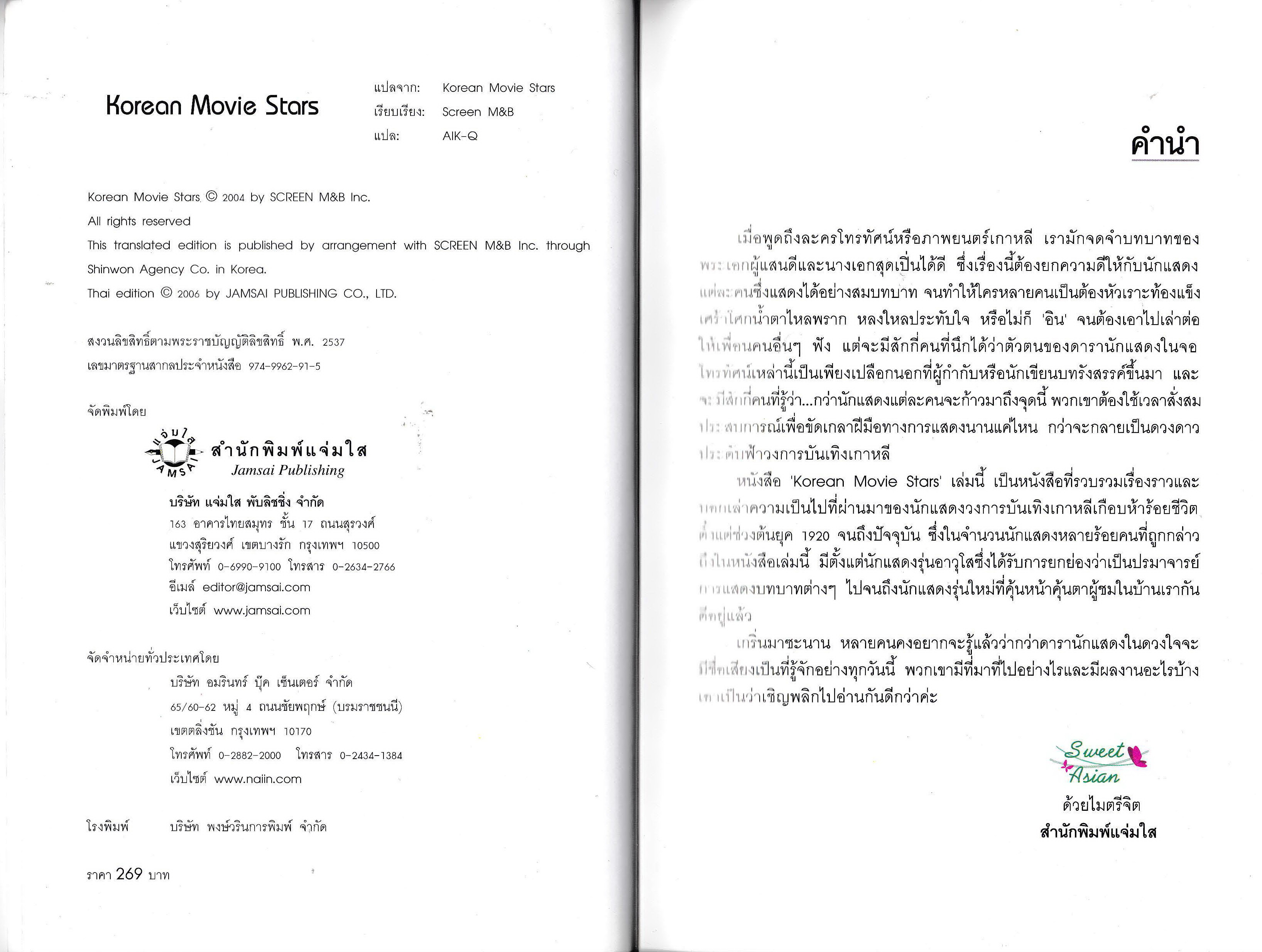 พ็อกเก็ตบุ๊ค Korean Movie Stars รวมภาพและประวัติดาราเกาหลีกว่า 400 คน พจนานุกรมดาราเกาหลีที่ Korean Lovers ไม่ควรพลาด แถมที่คั่นหนังสือ เรน ตามภาพ