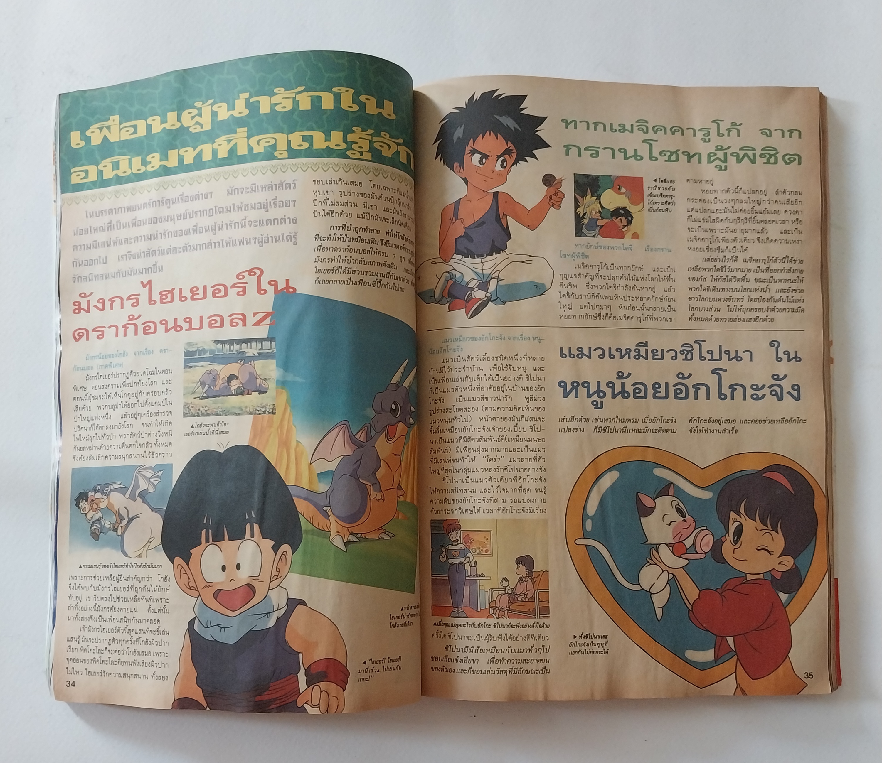 มือสอง มีหลายภาพ, ** มีตำหนิโปรดดูทุกภาพ ,หนังสือทีวีแมกกาซีน อนิเมชั่น Magazine ปีที่ 2 ฉบับที่ 23 Volume 2