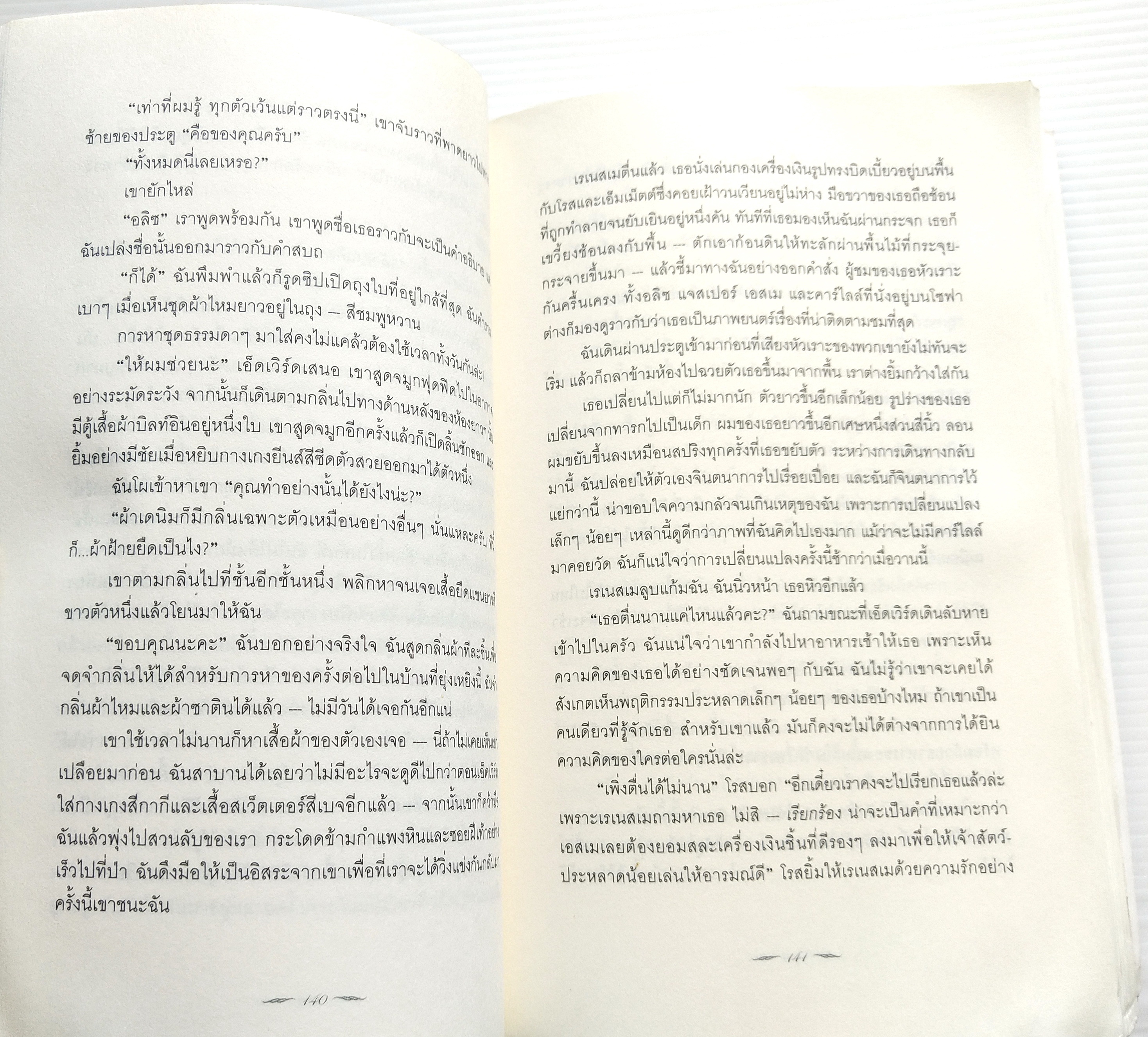 หนังสือนิยายแปล ***หนังสือมีตำหนิตามภาพ "รุ่งอรุโณทัย เล่ม2 Breaking Dawn" ความรักบทสุดท้ายของหนังสือชุดทไวไลท์ Twilight โดย สเตฟานี่ เมเยอร์ แปลโดย อทิตยา พิมพ์ครั้งที่1 กรฏฏาคม 2552