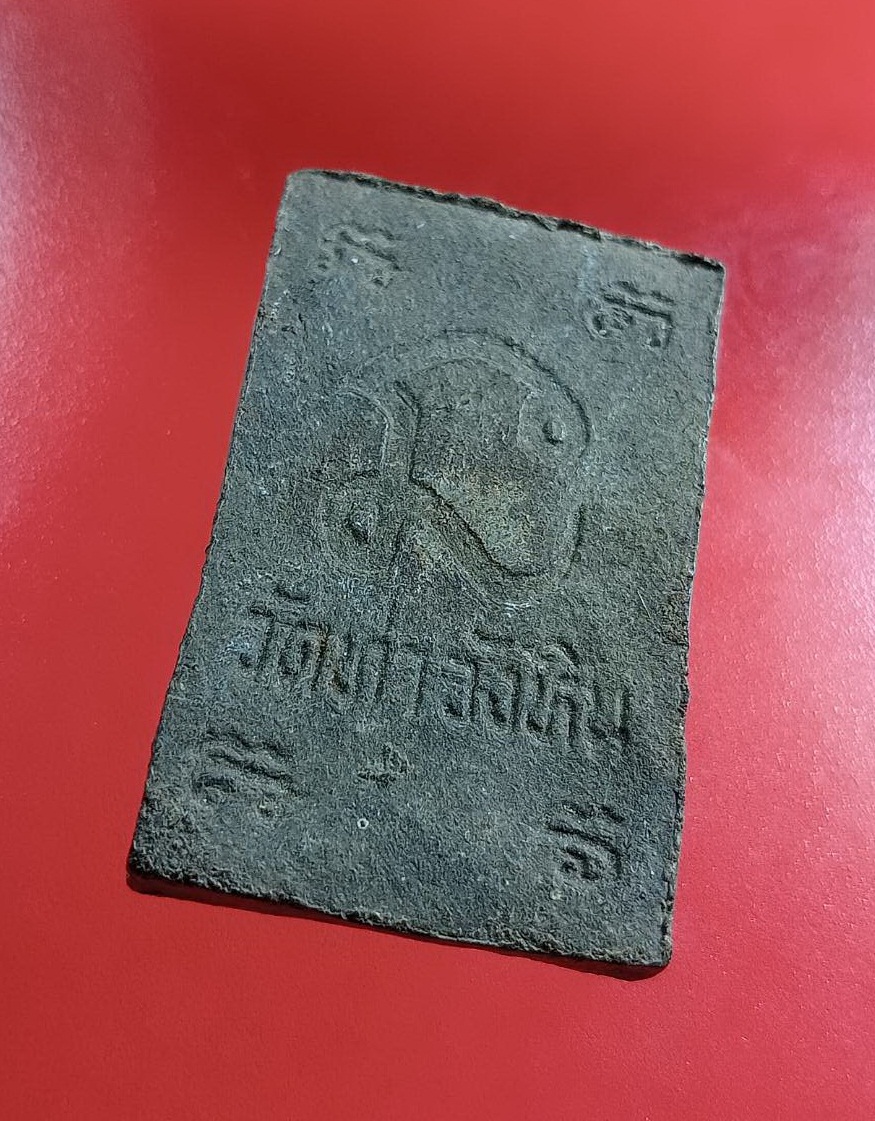 ผ2958 พระสมเด็จท่าวังหิน พระอาจารย์เชาวรัตน์ กัมมสุทโธ วัดท่าวังหิน จ.สกลนคร