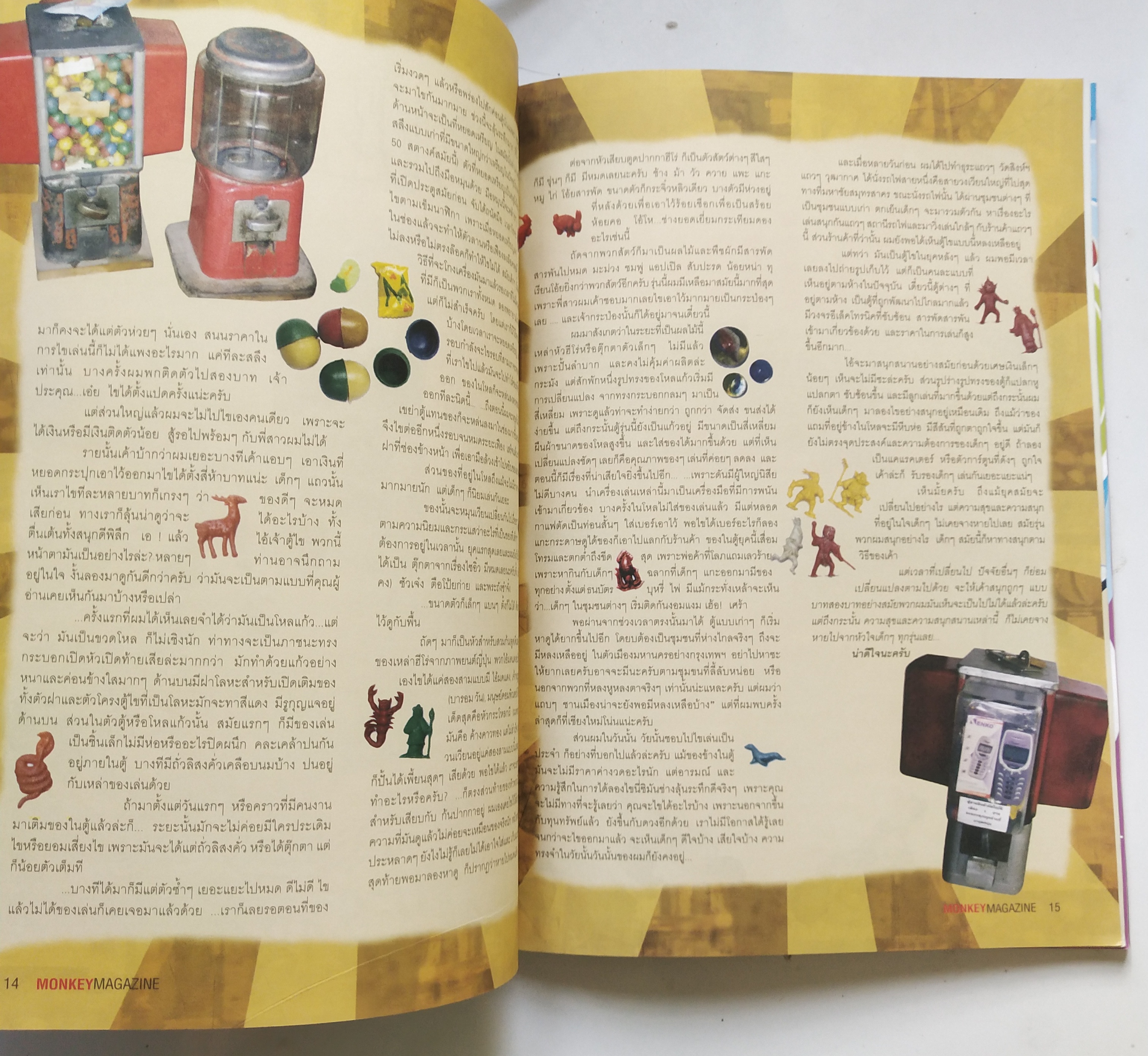 นิตยสาร มังกี้แมกกาซีน Monkey Magazine ฉบับปฐมฤกษ์01 นิตยสารส่งเสริมเรื่องราวศิลปะ วัฒนธรรมและจินตนาการในแนวทางของคนรักงานอดิเรก Art,Cultural and Imagination หนังสือใหม่