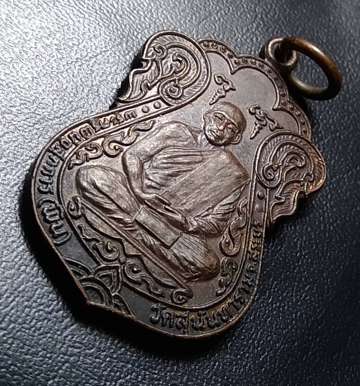 A631 หลวงพ่อพิน วัดสุนันทาราม จ.สระบุรี ปี2522