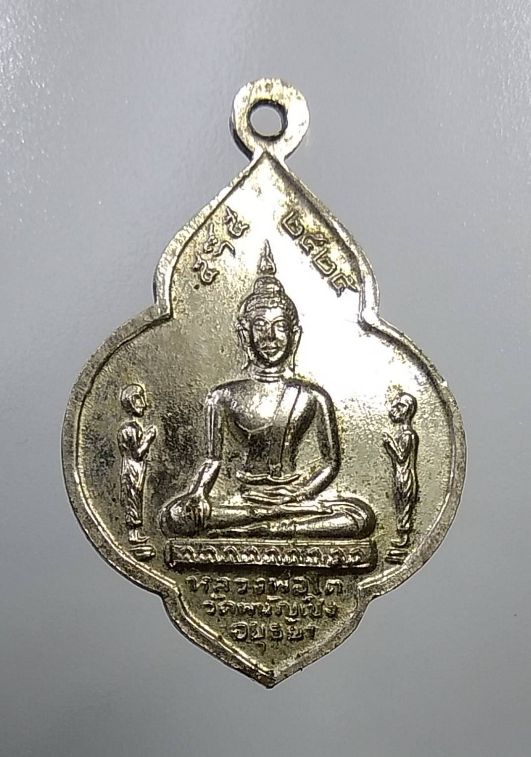 A873 หลวงพ่อพระมงคลบพิตร หลัง หลวงพ่อโต วัดพนัญเชิง จ.อยุธยา ปี2525