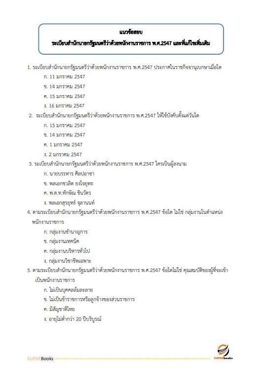 แนวข้อสอบ เจ้าพนักงานเครื่องคอมพิวเตอร์ กรมทางหลวง