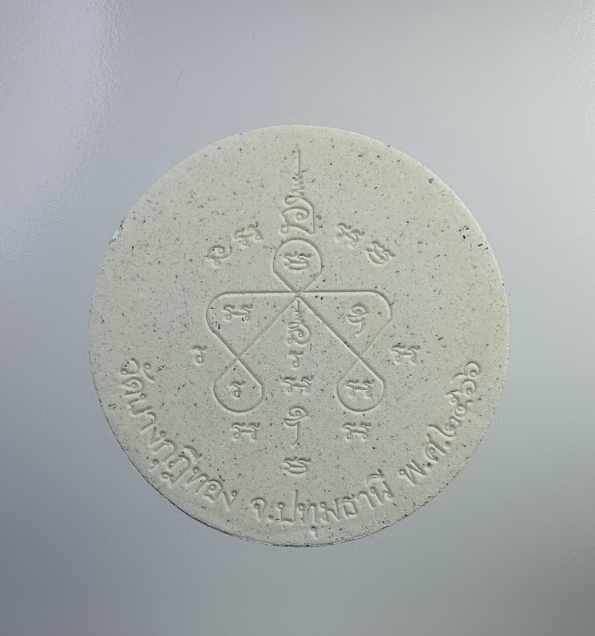 ผ2758 พระพรหม หลวงพ่อชำนาญ วัดบางกุฎีทอง จ.ปทุมธานี ปี2566