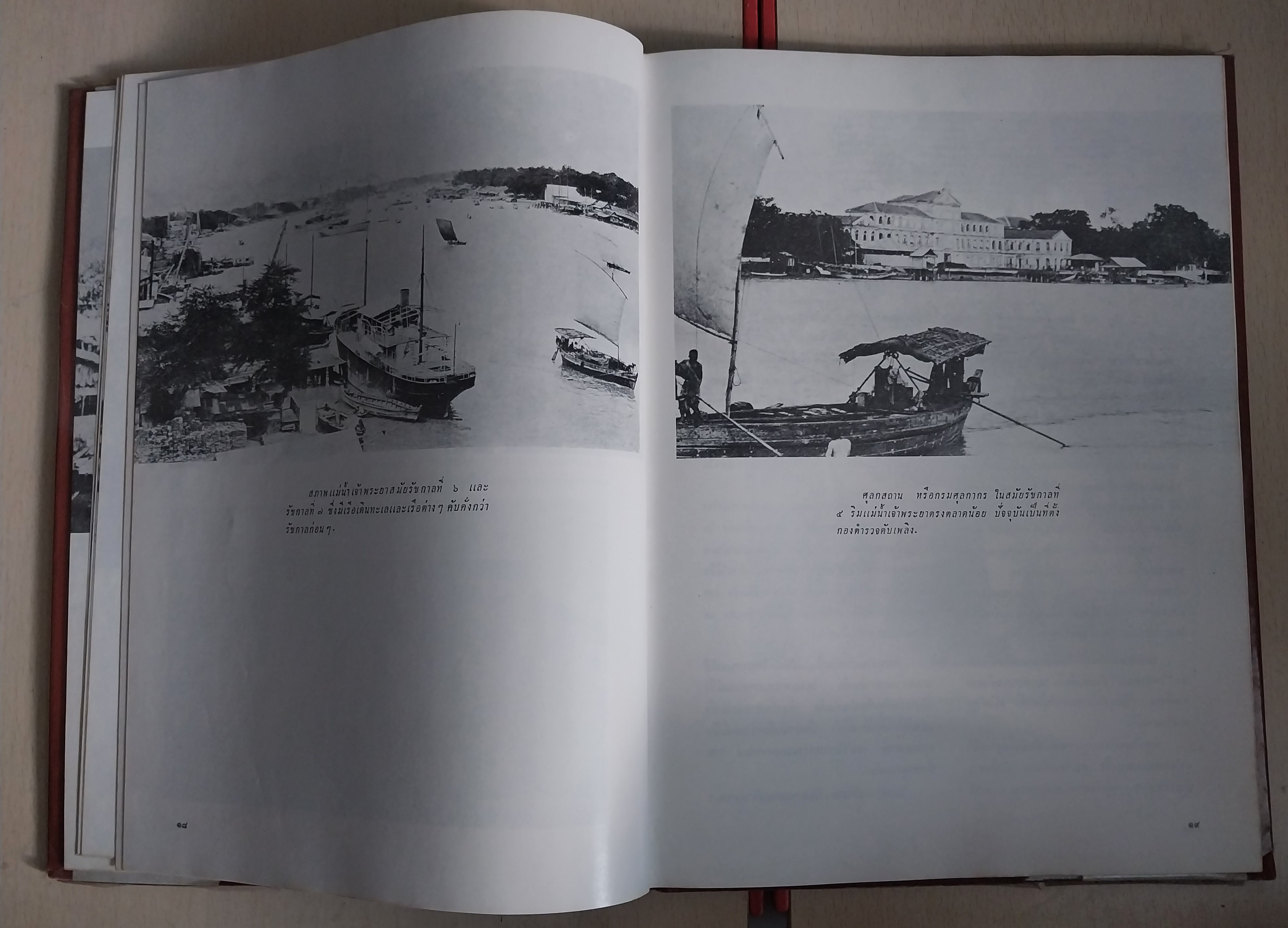 มีหลายภาพ หนังสือเล่มใหญ่ปกแข็งห่อปกพลาสติก กรุงเทพฯสมัยคุณปู่ (หนังสือ กรุงเทพฯในอดีตเล่ม2) โดย เทพชู ทับทอง ปีที่พิมพ์ 2519