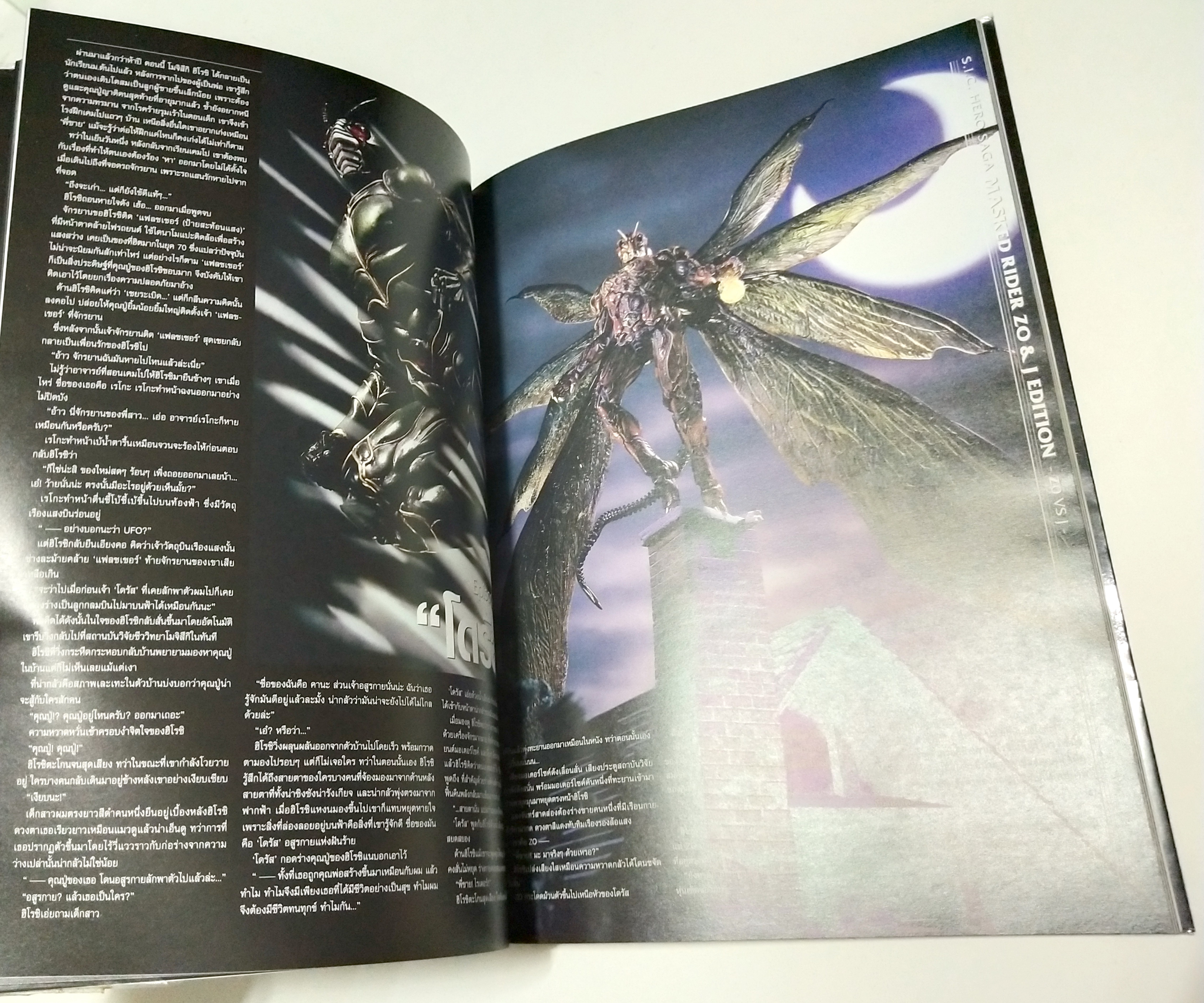 S.I.C HERO SAGA Vol.1 ,ORIGINAL AUTHOR :Shotaro ISHInoMORI STORY WRITER :Masato HAYASE เรื่องราวกาคเสริมของ "มาสค์ไรเดอร์" "V3" "อเมซอน" "BLACK RX" "ZO" "J" และ "คูก้า" ที่ถูกแต่งขึ้นเพ