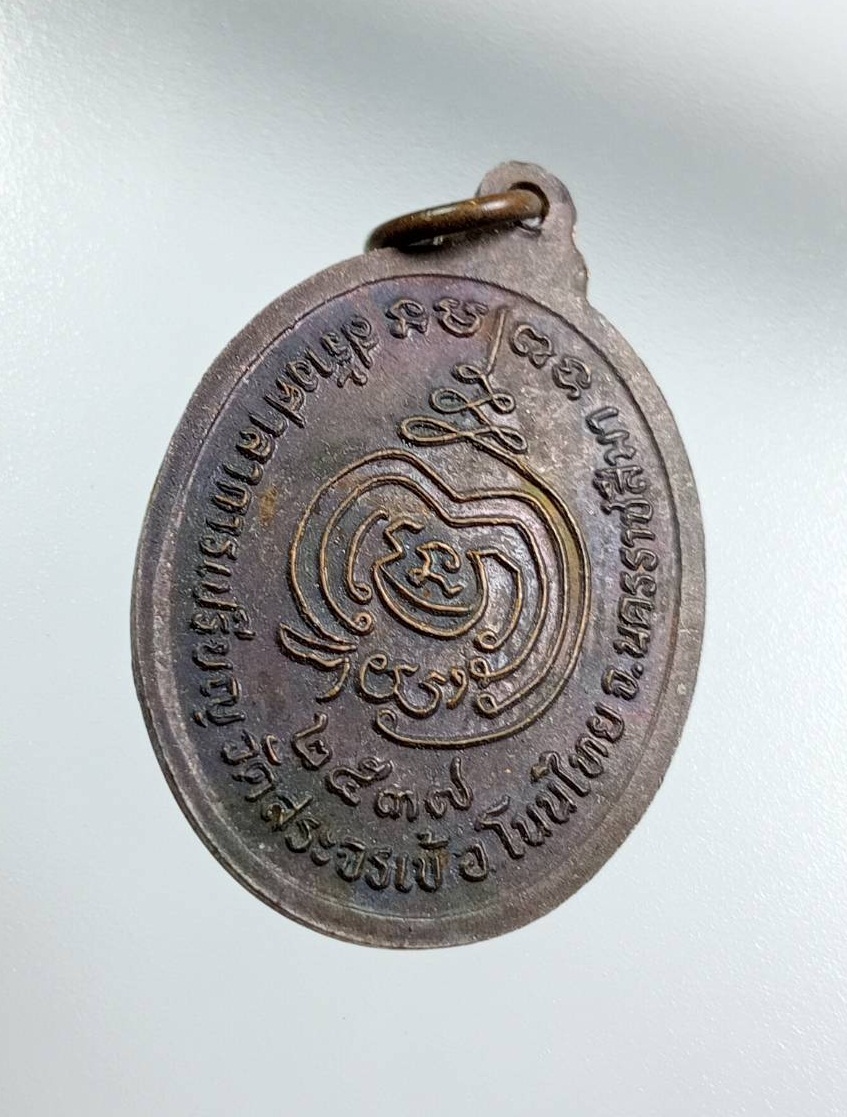 A7805 พระครูวิสุทธิ์สมคุณ วัดสระจระเข้ อ.โนนไทย จ.นครราชสีมา ปี2537