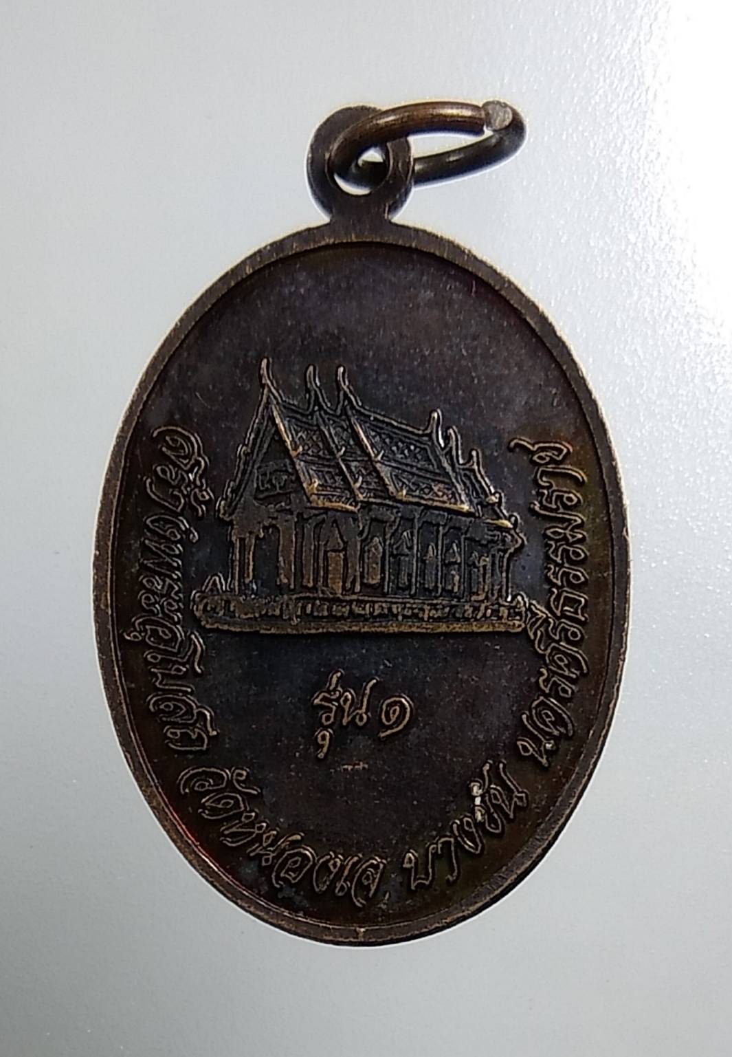 A1510 พ่อท่านคล้าย ออกวัดหนองเจ จ.นครศรีธรรมราช