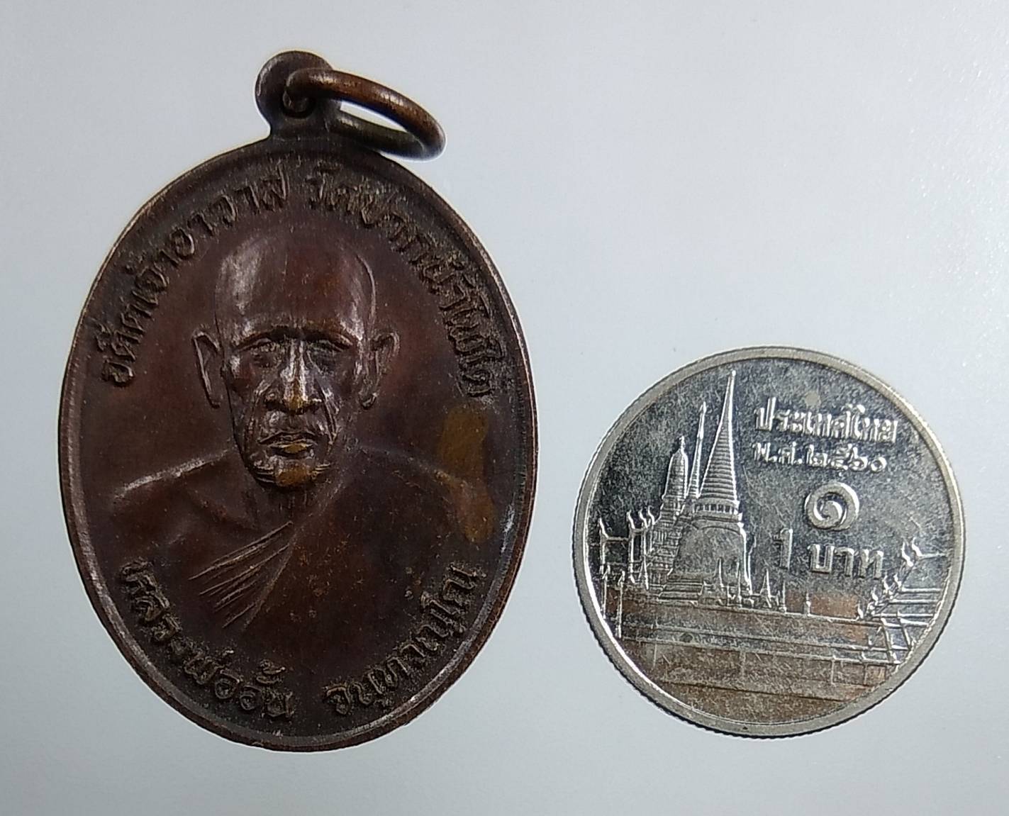 A1523 หลวงพ่ออั้น วัดปากน้ำโพใต้ จ,นครสวรรค์ ปี2525