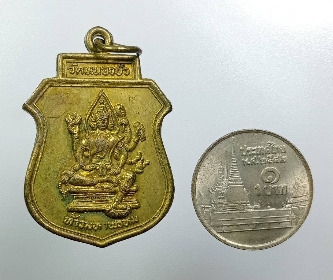 A7999 เหรียญท้าวมหาพรหม หลังพระสิวลีมหาลาภ วัดหนองบัว จ.พิษณุโลก