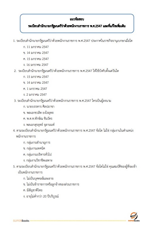(ใหม่2564)แนวข้อสอบ นักวิชาการคอมพิวเตอร์ สถาบันพระบรมราชชนก