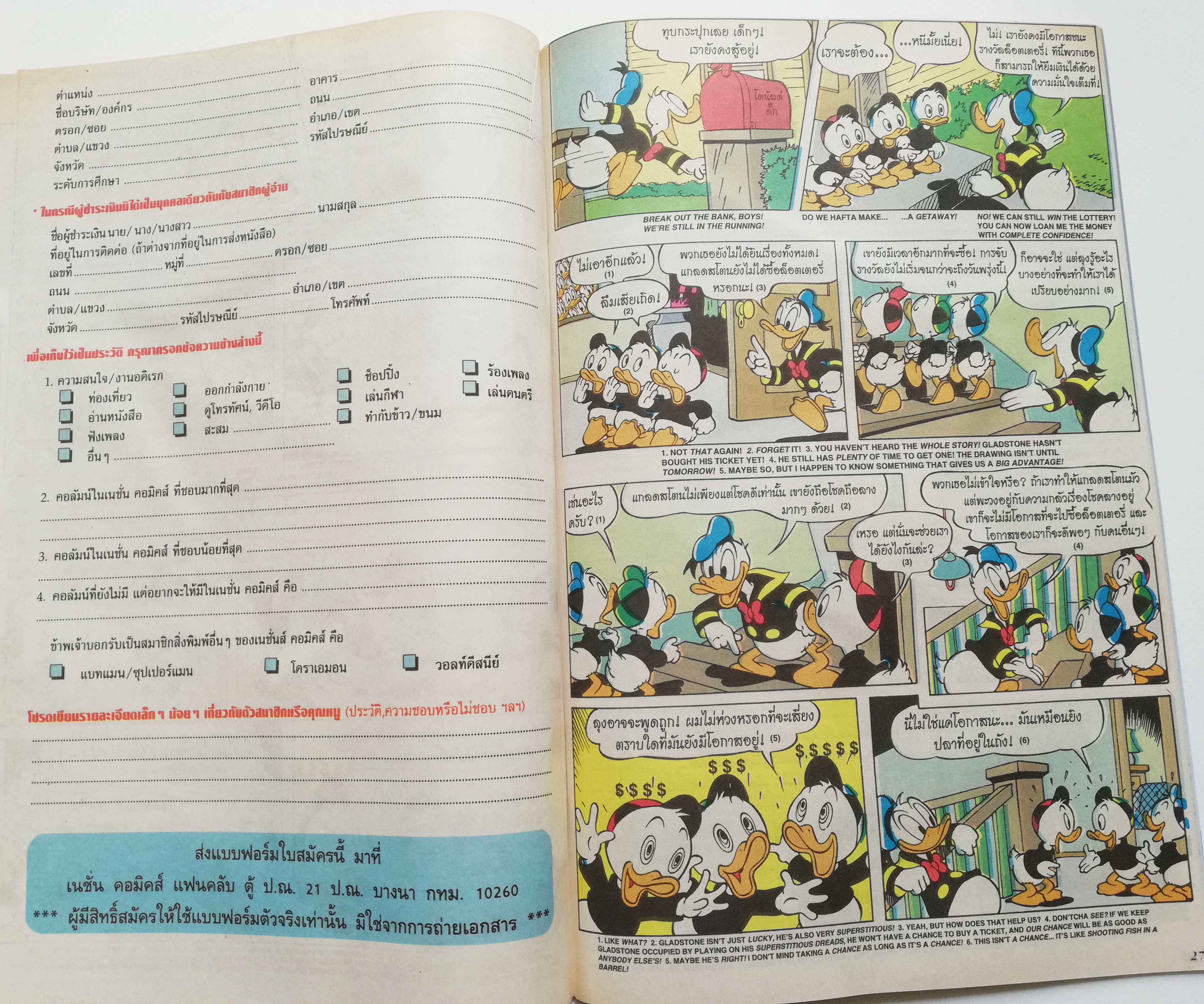 เดอะเนชั่น คอมิกส์ หนังสือการ์ตูนจาก Walt Disney's Mickey Mouse Adventure การผจญภัยของมิกกี้เมาส์ ฉบับที่ 137 การ์ตูนภาษาไทย-อังกฤษ ตอน ผีจริงๆนะอยู่ที่โชค