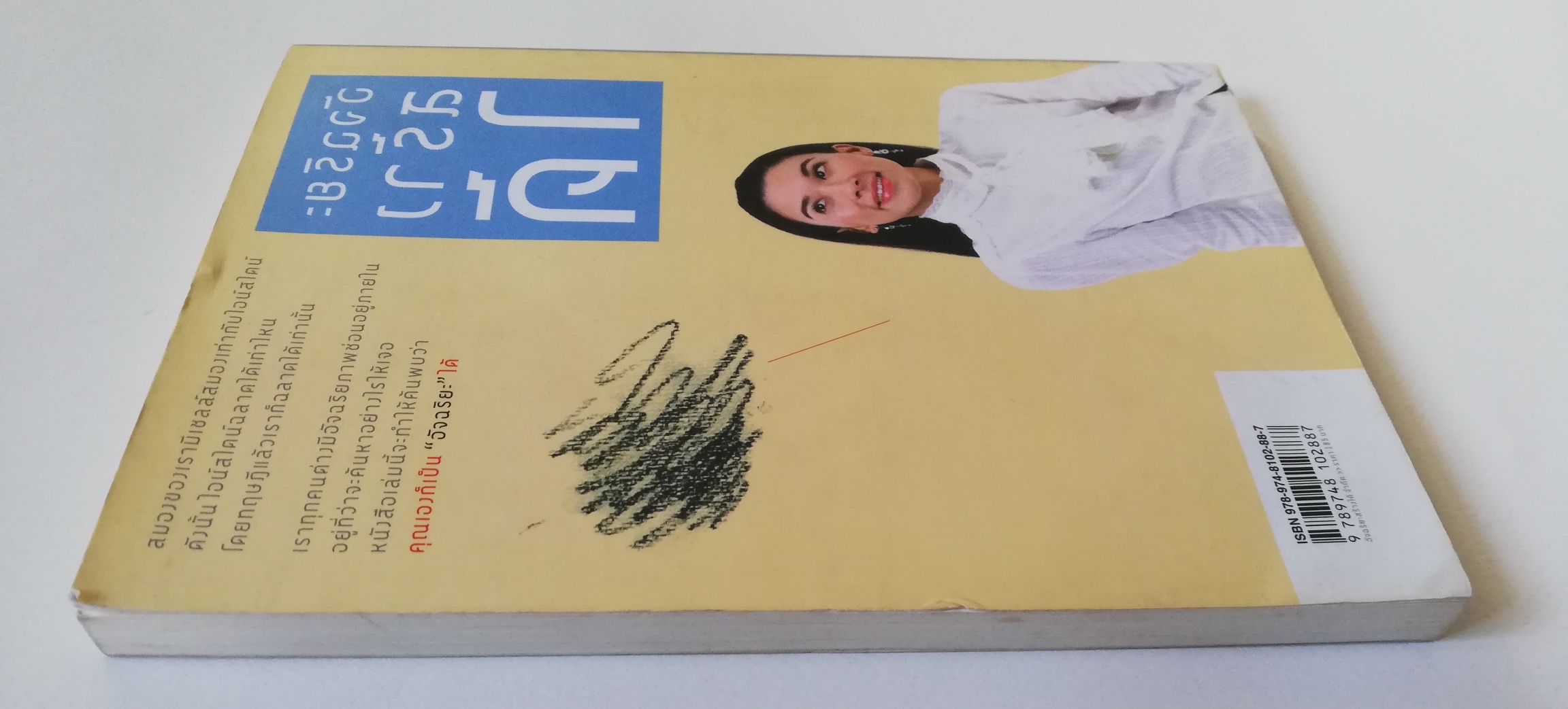 หนังสือพัฒนาตนเอง **ปกมีตำหนิ หน้าแรกมีรอยเขียน "อัจฉริยะสร้างได้" เคล็ดลับพัฒนาอัจฉริยภาพ 8 ด้านเพื่อความเป็นอัจฉริยะโดยวนิษา เรซ ปริญญาโทด้านสมอง จากมหาวิทยาลัยฮาร์วาร์ด, ผู้เชียวชาญและที่ปรึกษาด้านอัจฉริยภาพ, ผู้ชนะล้านที่ 15 รายการ "อัจ