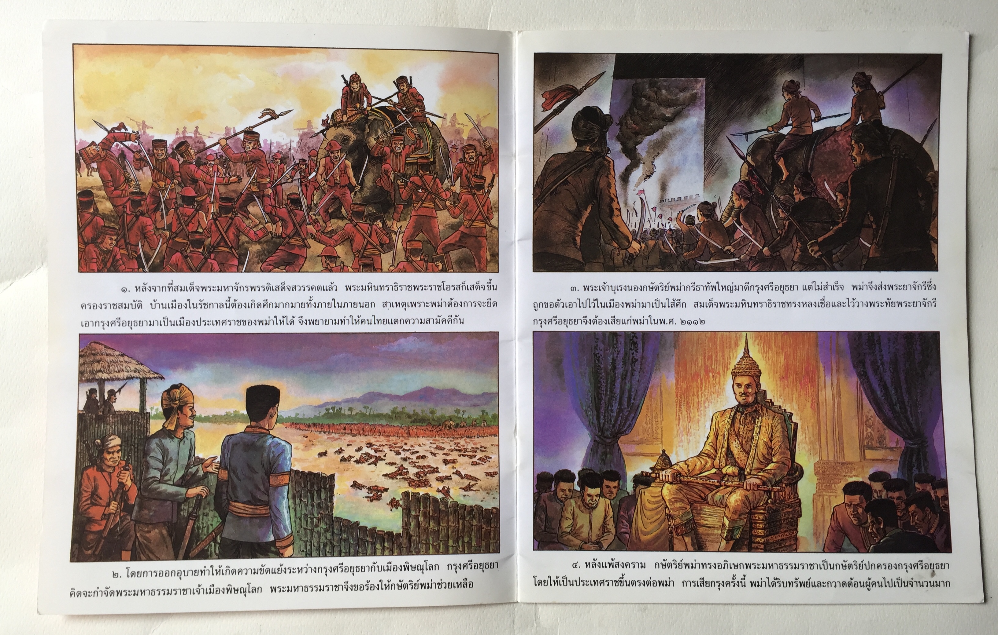 หนังสือภาพชุด วีรกรรมไทย สมเด็จพระนเรศวรมหาราช หนังสือชนะการประกวดรางวัลคณะกรรมการพัฒนาหนังสือแห่งชาติ พิมพ์ครั้งที่ 11 , พ. ศ. 2547 , เรียบเรียงโดย ทิพวรรณ แสวงศรี, ภาพประกอบโดย เดชาชาติ เทียนเสม