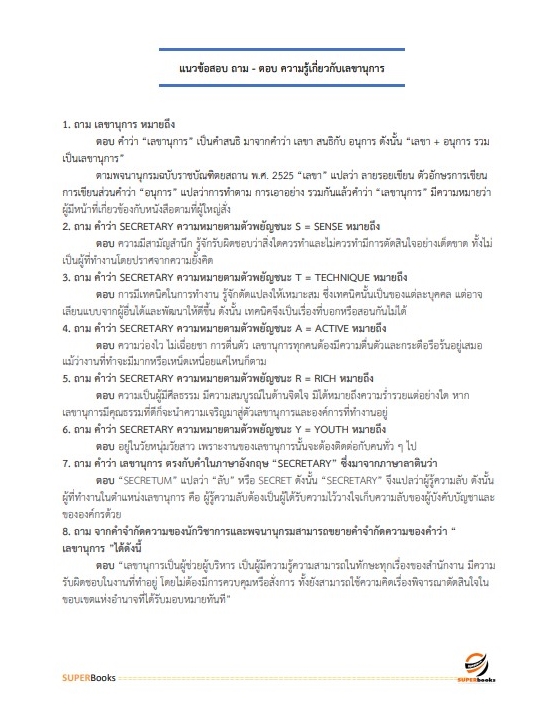 แนวข้อสอบ พนักงานบริหารงานทั่วไป การเคหะแห่งชาติ