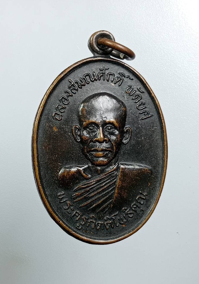 A8159 พระครูกิตติโพธิคุณ(หลวงปู่ขันธ์ กิตติโก) วัดโพธิ์ศรีบ้านผือ จ.สุรินทร์ ปี2524
