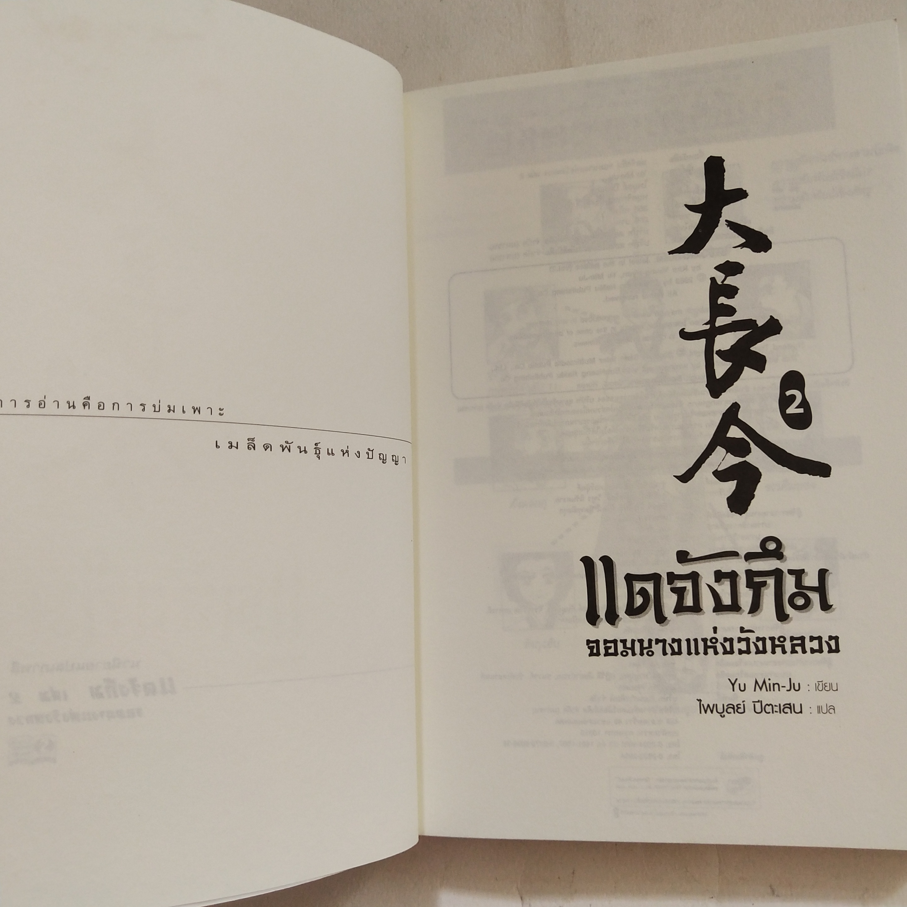 หนังสือนิยายเกาหลี *เล่ม4ห่อปกพลาสติก, หนังสือสภาพดี เล่ม1 ปกมีรอยพับบ้าง มีรอยสติ๊กเกอร์มีรอยสก๊อตเทปเล็กน้อย, แดจังกึม จอมนางแห่งวังหลวง สุดยอดนวนิยายที่ถูกนำไปสร้างเป็นละครซีรีส์ทางโทรทัศน์ MBC จนโด่งดังในเอเชีย อาทิ เกาหลี ญี่ปุ่น ฮ่องกง ไต้หวัน และไท