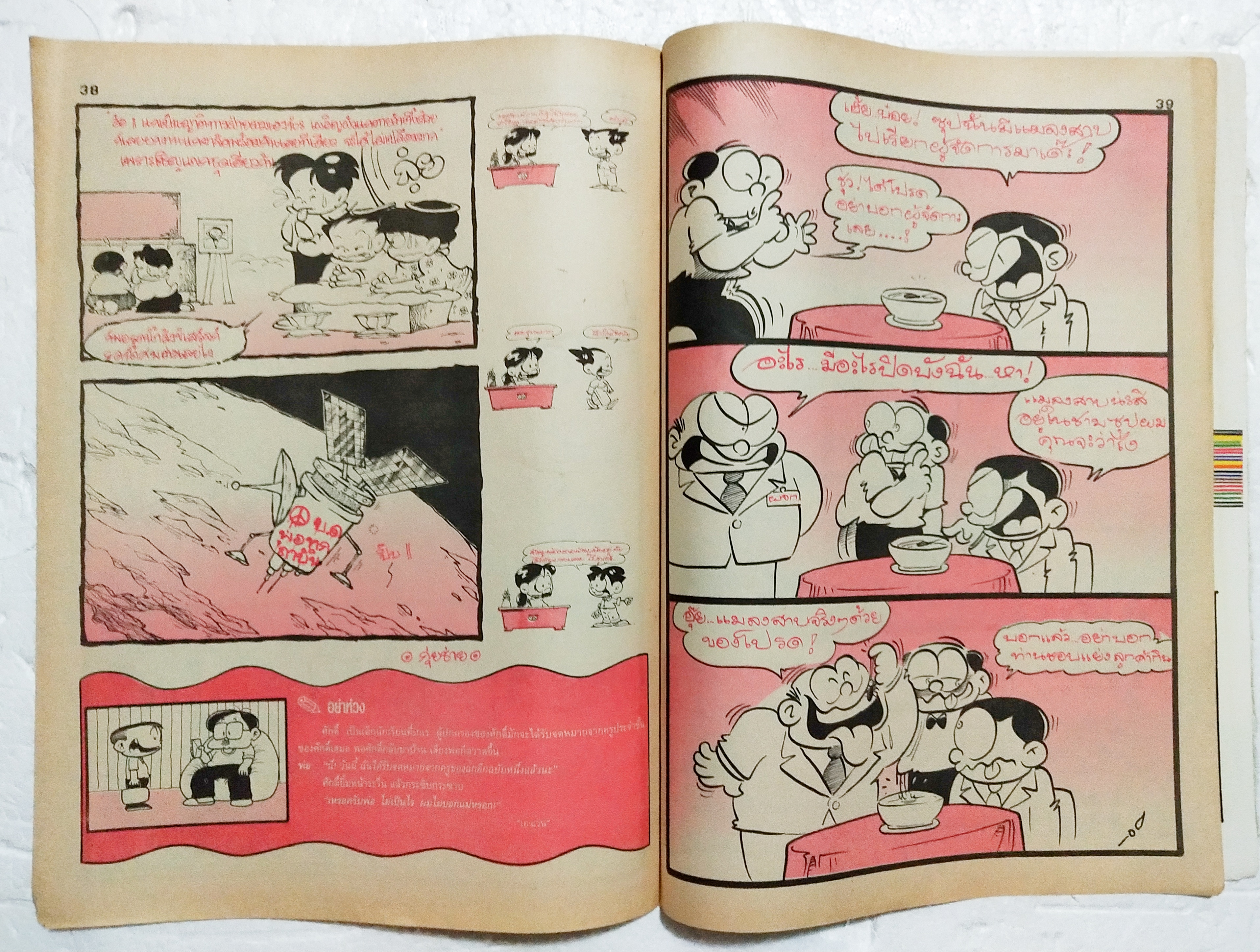 หนังสือการ์ตูนเก่า** ไม่มีปกหน้า ปกหลังหลุดจากสัน ขายหัวเราะ ปีที่ 20 ฉบับที่ 6 ประจำเดือน มีนาคม 2536 ปักหลัง ราคาปก 7 บาท