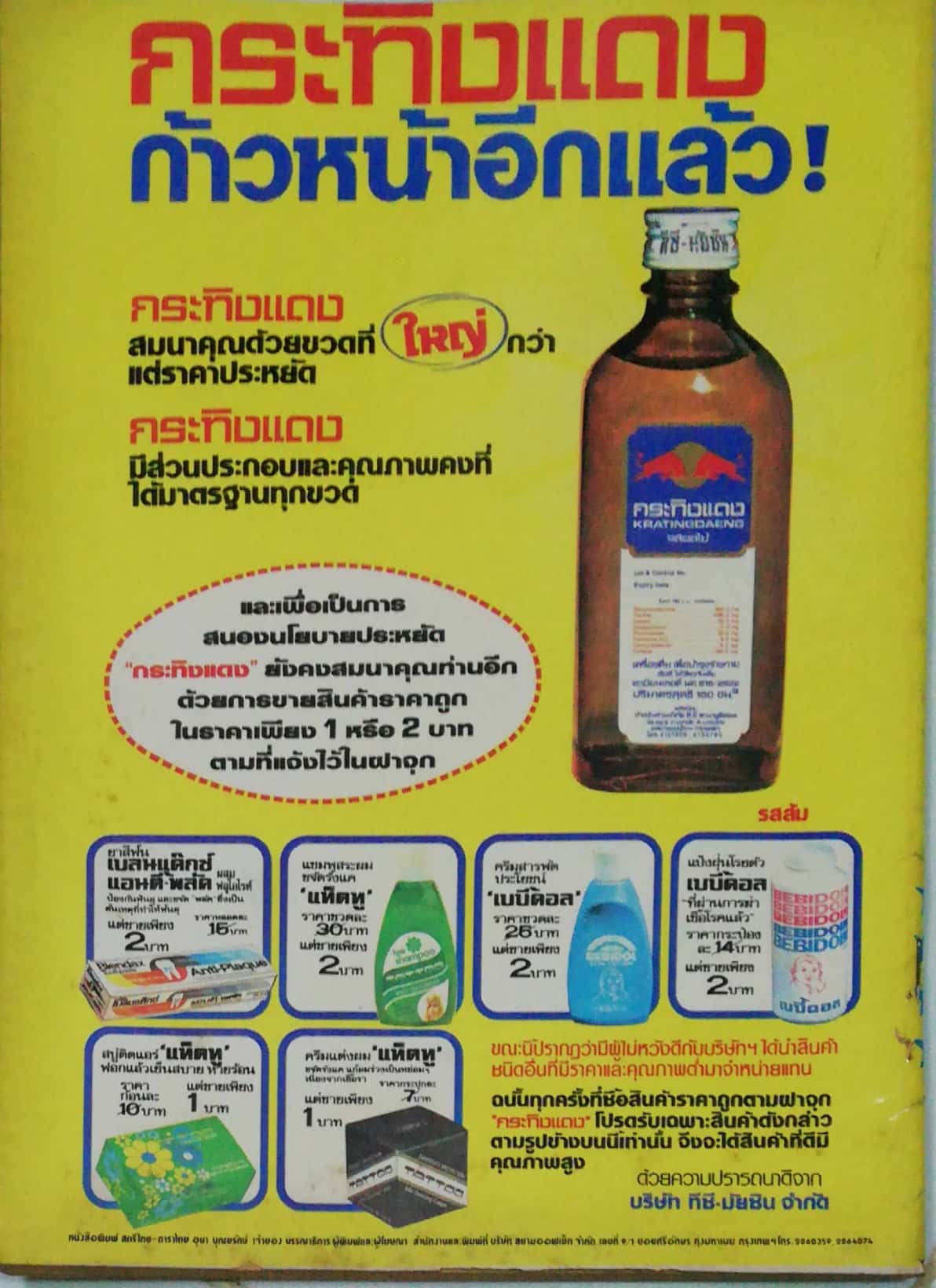 ดาราไทย ปก เบน อิสรางกูร ณ อยุทธยา และ ใหม่ เจริญปุระ ปีที่ 30 ตุลาคม 2527