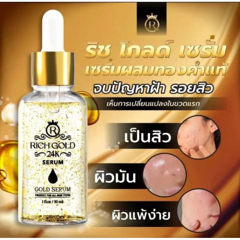 2 PV. RICH GOLD SERUM เซรั่มผสมทองคำ 24K. ปริมาณสุทธิ์ 30ml.