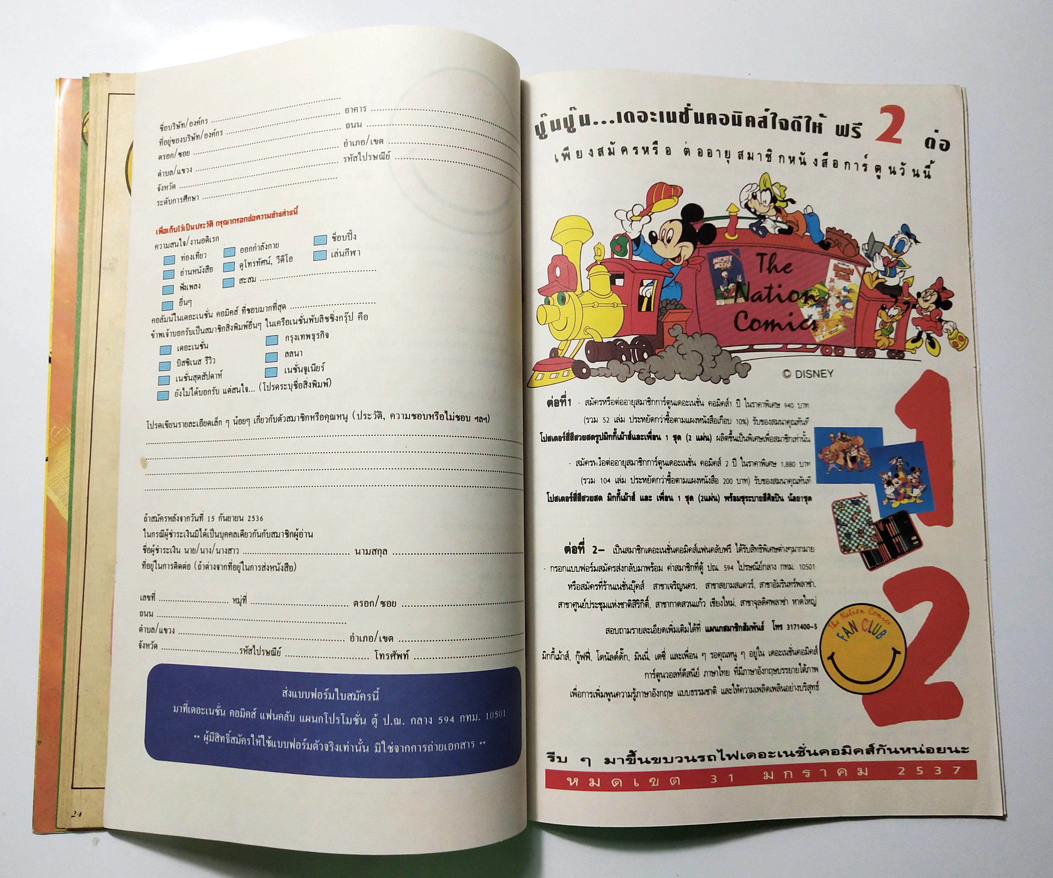 นิตยสารการ์ตูนเก่าภาษาไทย -อังกฤษ ชิป กับ เดล CHIP 'N' DALE ฉบับที่ 106Walt Disney , ตอนเหล่านักสู้ผู้พิทักษ์มาช่วยแล้ว ตอน2