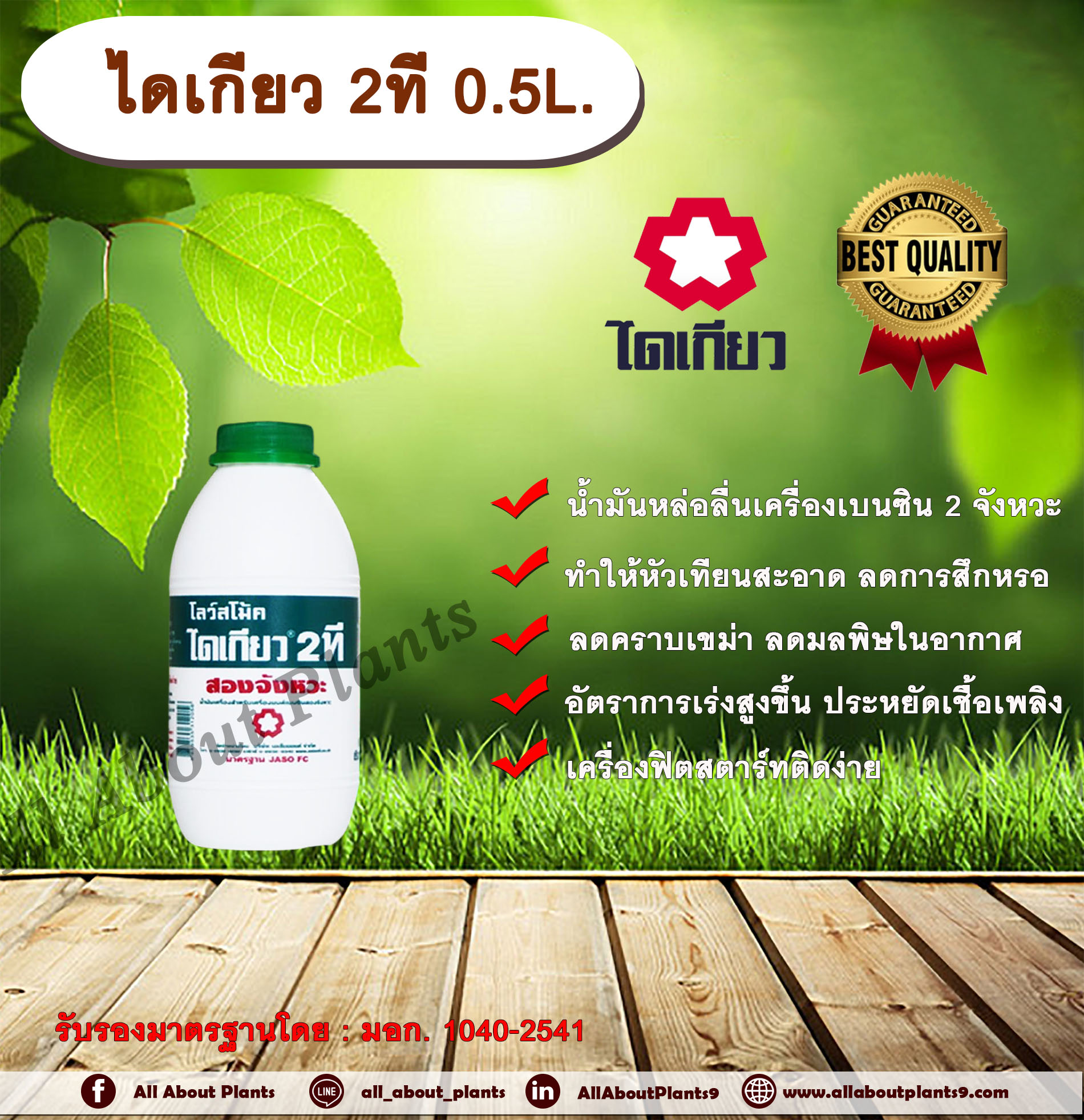 ไดเกียว 2ที 0.5L. โลว์สโม้ค น้ำมันออโต้ลูป น้ำมันหล่อลื่น เครื่องยนต์เบนซิน 2 จังหวะ ใช้กับรถจักรยานยนต์ ขวด