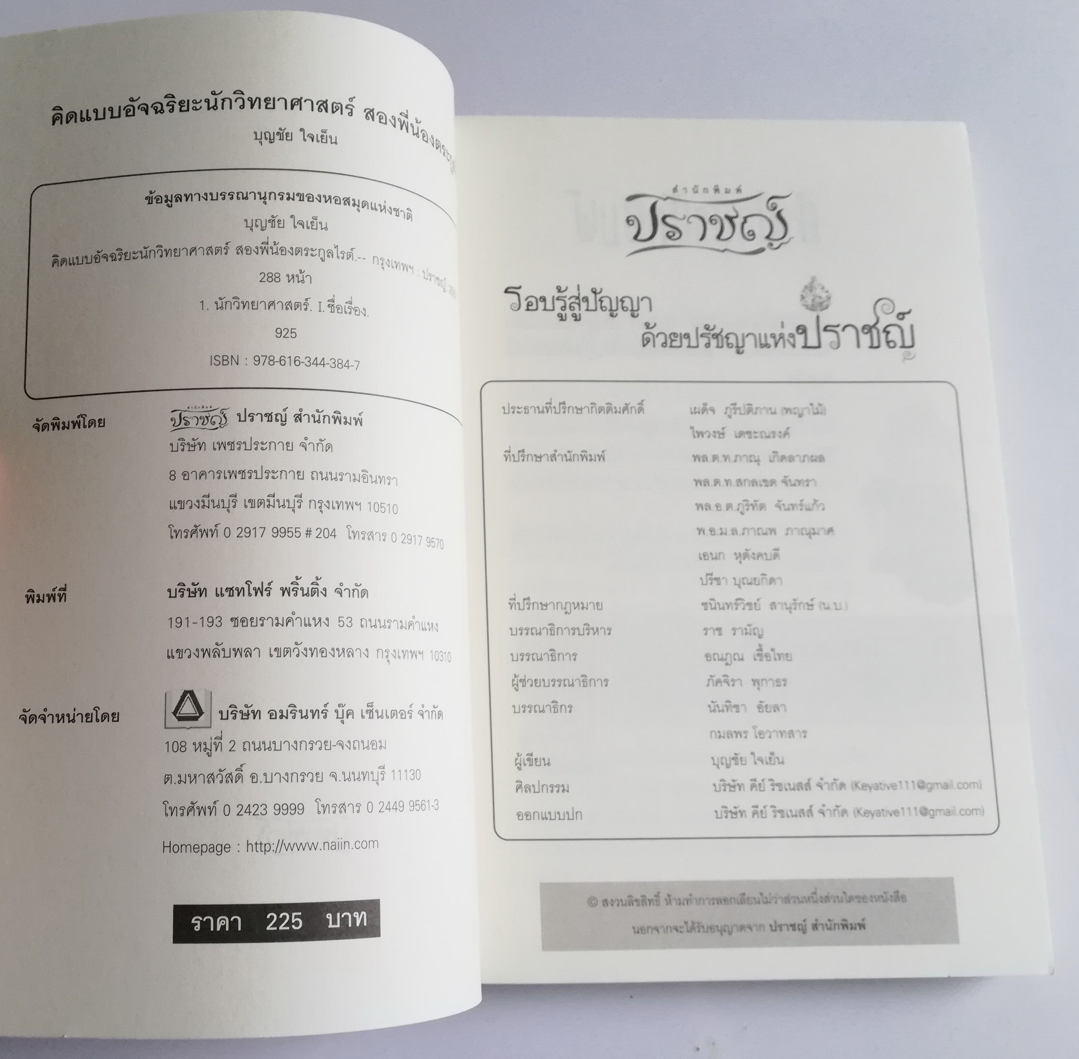 คิดแบบอัจฉริยะ นักวิทยาศาสตร์ สองพี่น้องตระกูลไรท์