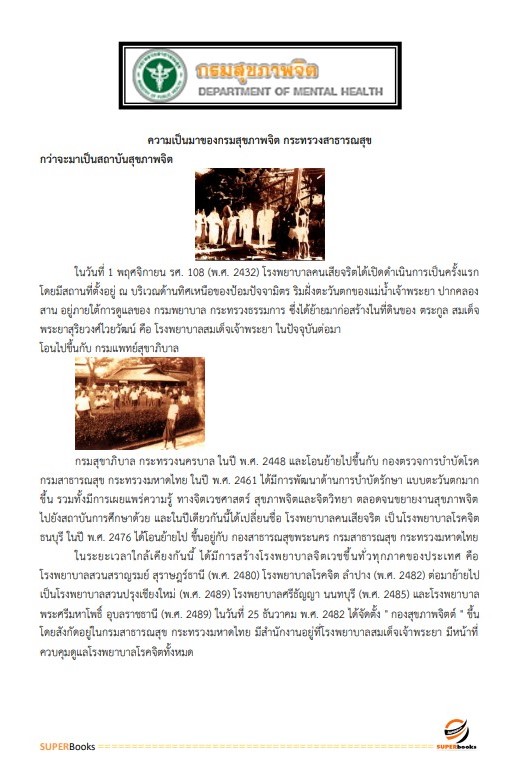แนวข้อสอบ เจ้าพนักงานโสตทัศนศึกษาปฏิบัติงาน กรมสุขภาพจิต