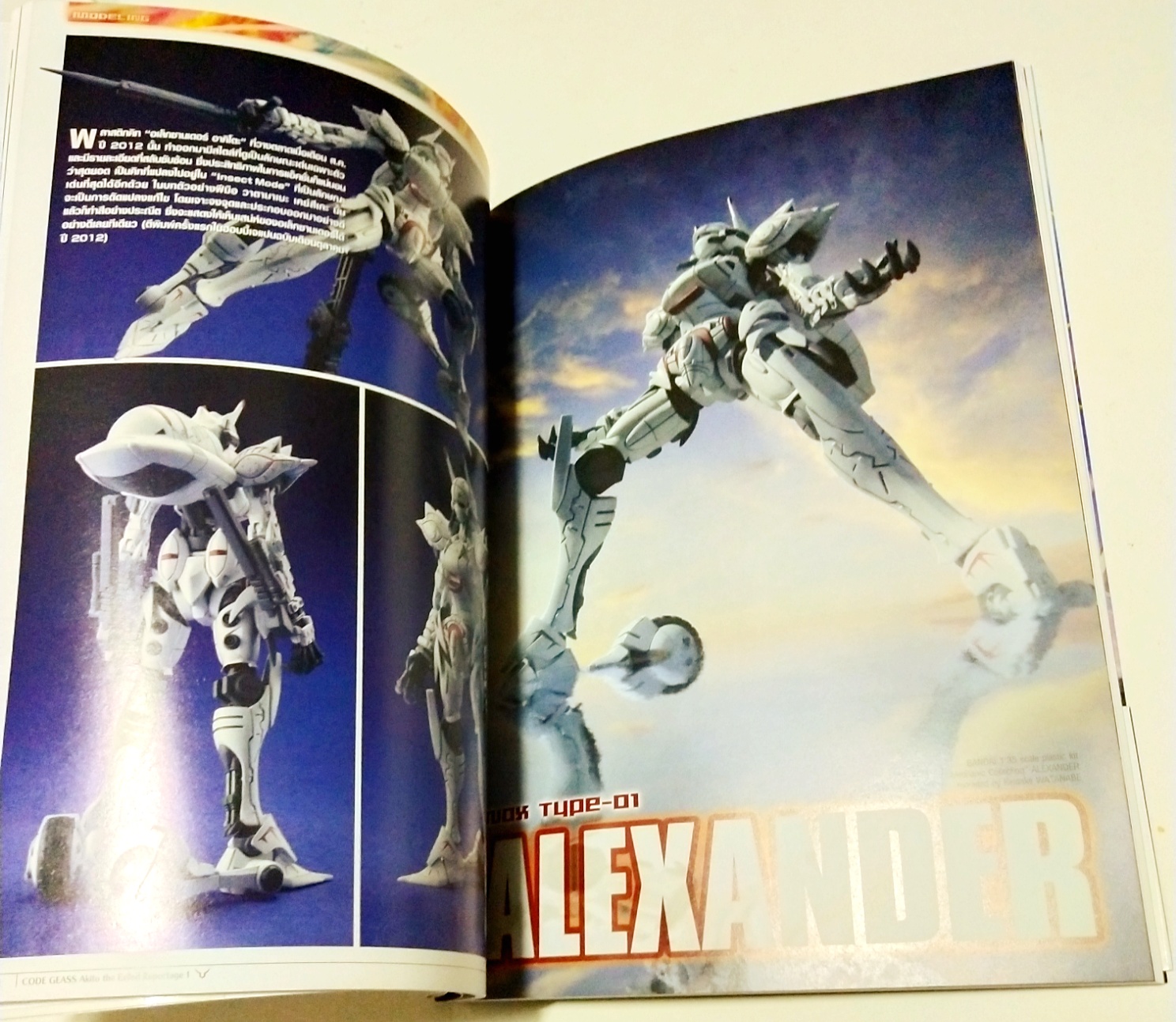 หนังสือรวบรวมข้อมูลภาคต่อของอนิเมชั่นทีคณรอคอย ***ไม่มีซีล "โค้ดจีอัส" CODE GEASS,Akito the Exiled Reportage 1 ภาค อาคิโตะผู้ถูกเนรเทศ ทั้งแมคคานิค เรื่องราว ตัวละครจากตอนที่1"มังกรจุติลงมา" รวมถึงสินค้าต่างๆพร้อมเทคนิคในการทำโมเดล อเล