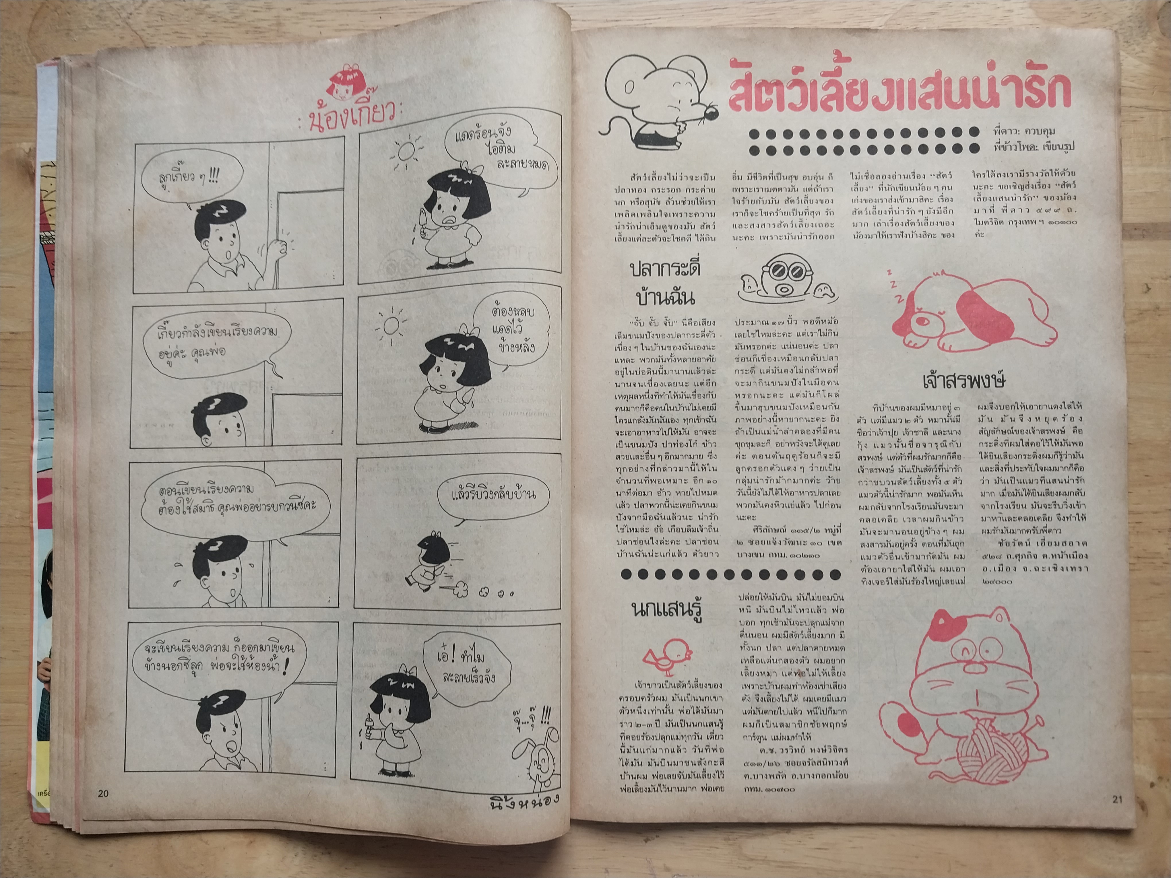มีหลายภาพ, หนังสือการ์ตูนเก่าปี 2532, ชัยพฤกษ์การ์ตูน ฉบับที่ 226 ปีที่ 36 ฉบับที่ 14 กรกฎาคม 2532** หนังสือมีรอยเก่าโปรดตรวจสอบทุกภาพ