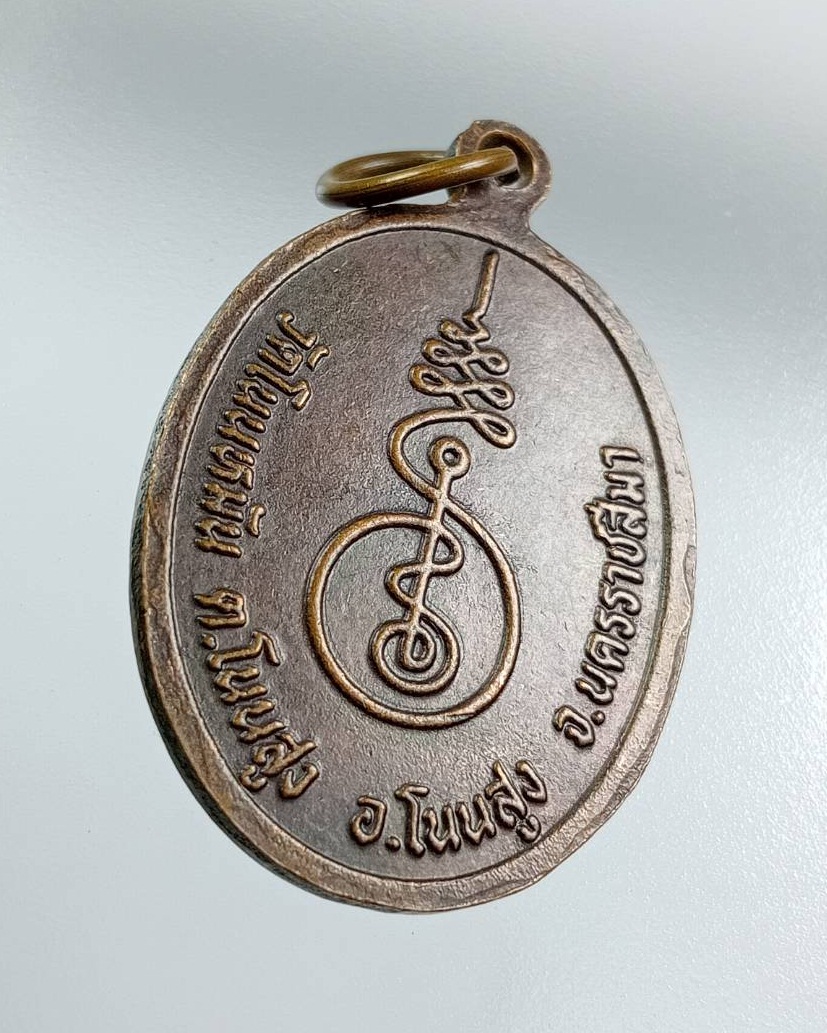 A7617 พระครูวิจิตรคุณวัตร หลวงพ่อลับ วัดโนนหมัน จ.นครราชสีมา