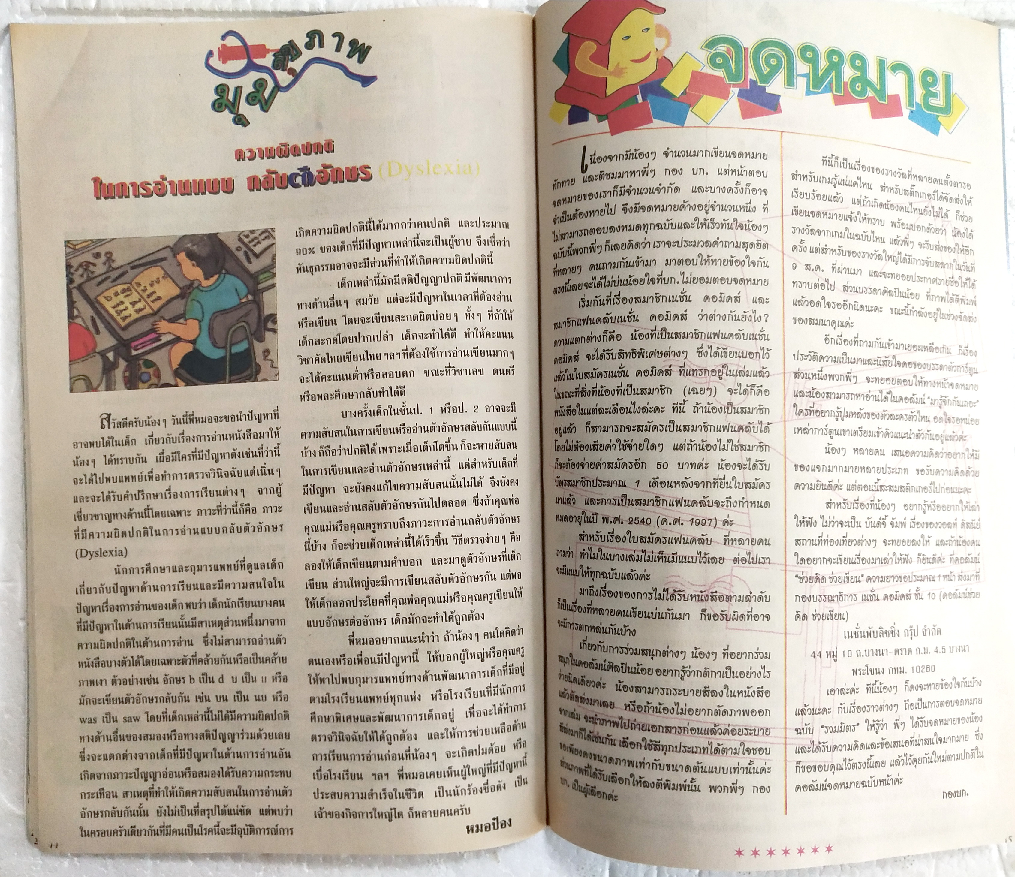 นิตยสารการ์ตูนเก่าภาษาไทย -อังกฤษ มิคกี้เม้าส์ผจญภัย Mickey Mouse Adenture ฉบับที่ 137 Walt Disney , ตอน ผีจริงๆนะ,อยู่ที่โชค