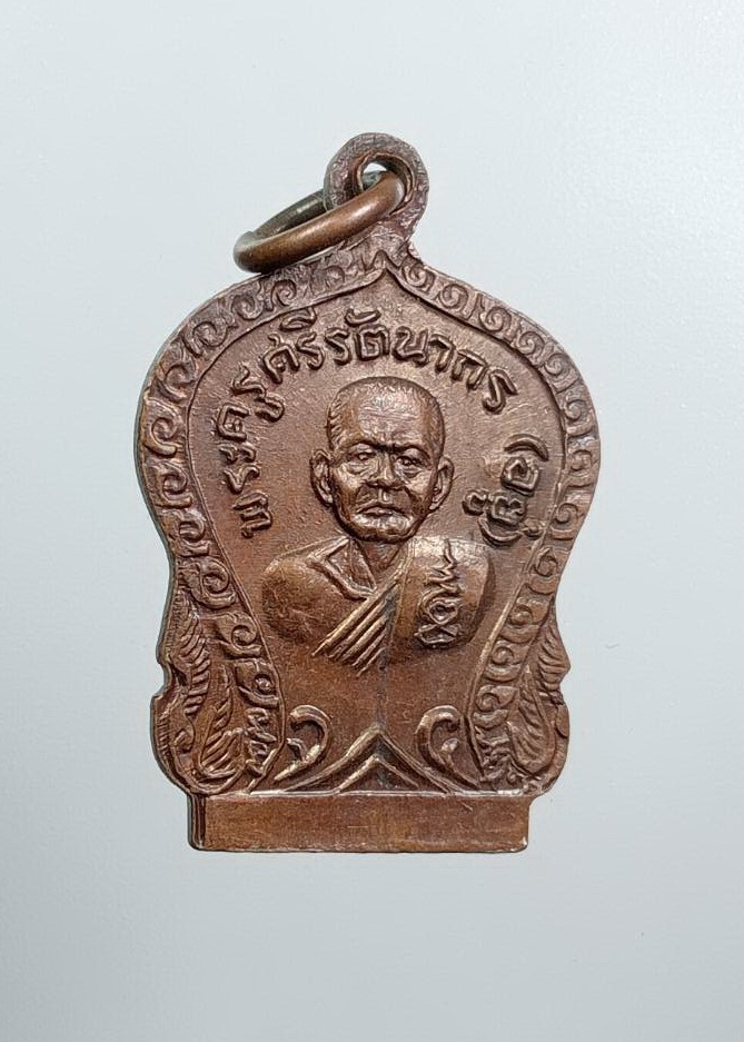 A7937 หลวงพ่ออยู่ วัดรัตนชัย(จีน) จ.อยุธยา ปี2520