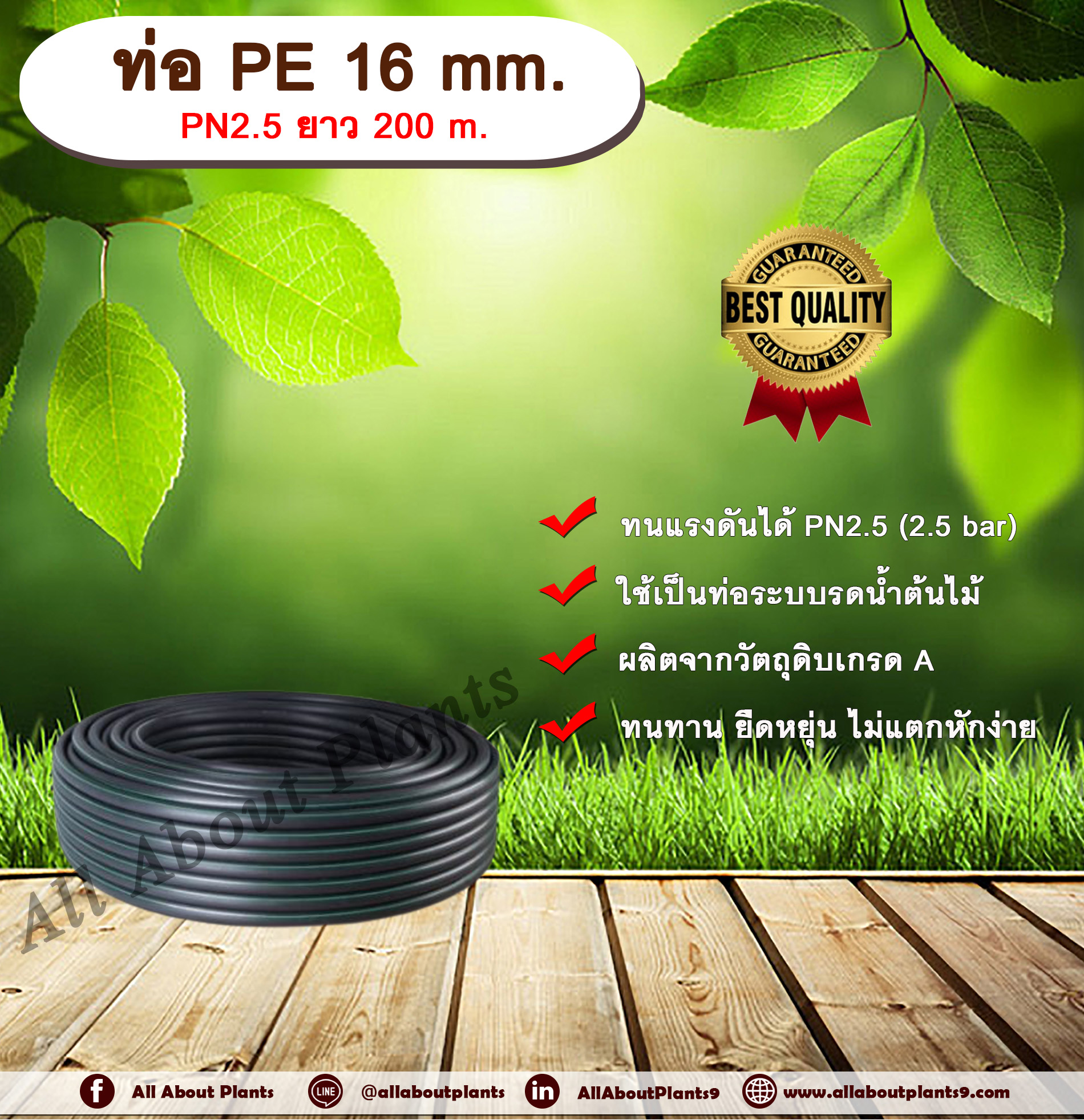 ท่อ PE 16 mm. ยาว 200 m. PN 2.5 ท่อพีอี ท่อPE ท่อเกษตร ท่อส่งน้ำ ขนาด 16 มิล 2.5 bar 2.5 บาร์ รับแรงดัน 2.5 บาร์ ชิ้น