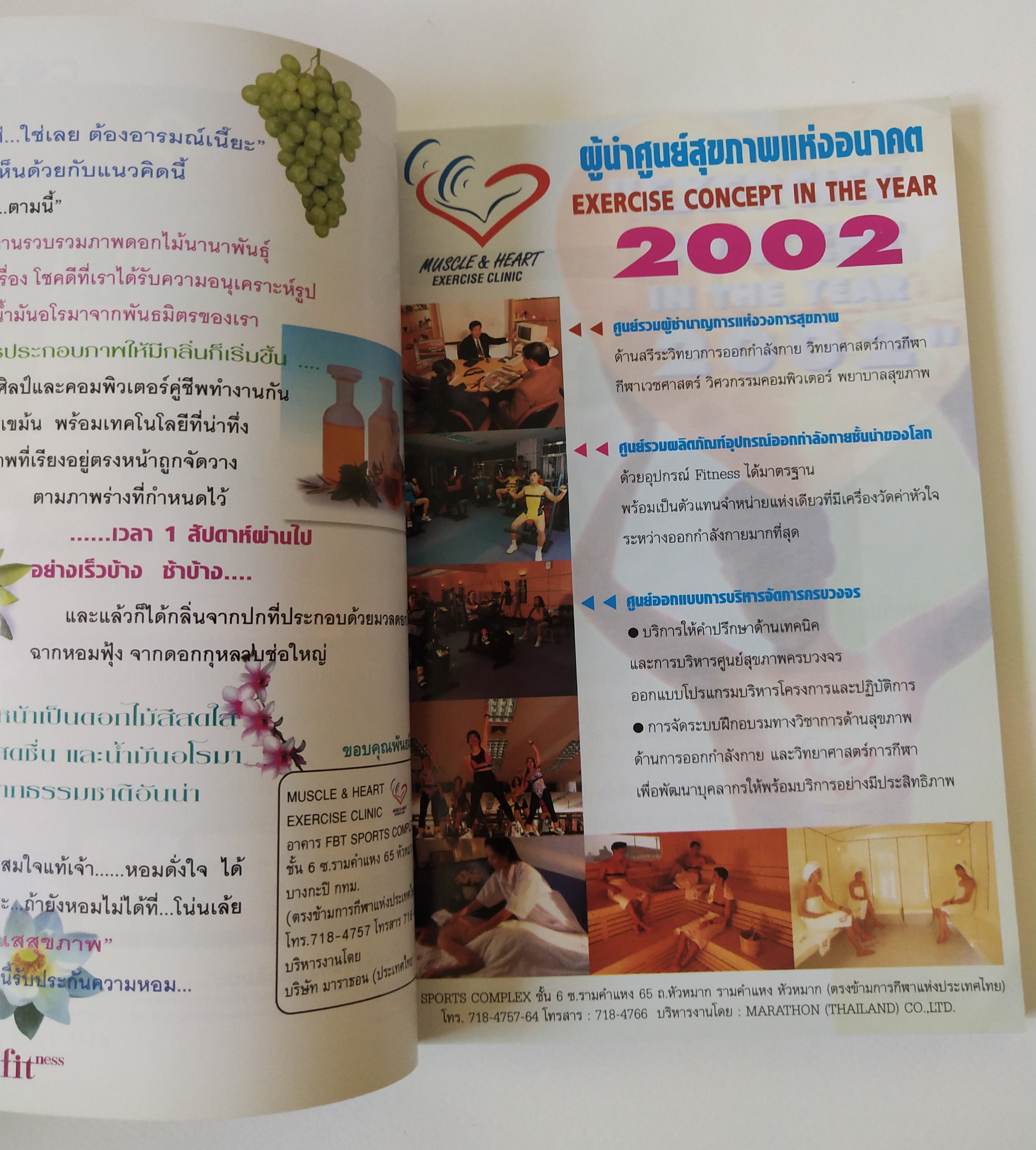 นิตยสารเก่าขนาดพ๊อคเก็ตบุ๊ค The Leader of th enjoyable health magazine "Fitness" เติมความฟิต ชีวิตมีไฟ ,Aroma Therapy ศาสตร์และศิลป์ของกลิ่นและเครื่องหอม