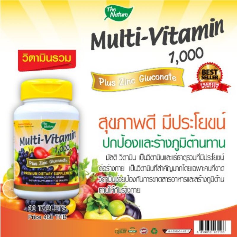 4 PV. The Nature Multi Vitamins Plus Zinc มัลติวิตามิน เป็นวิตามินแร่ธาตุรวม บรรจุ 30 เม็ด
