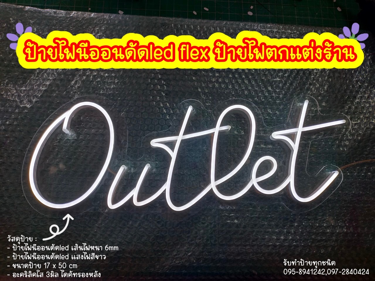 ป้ายไฟนีออนดัดled flex ป้ายไฟตกแต่งร้าน "OUTLET"