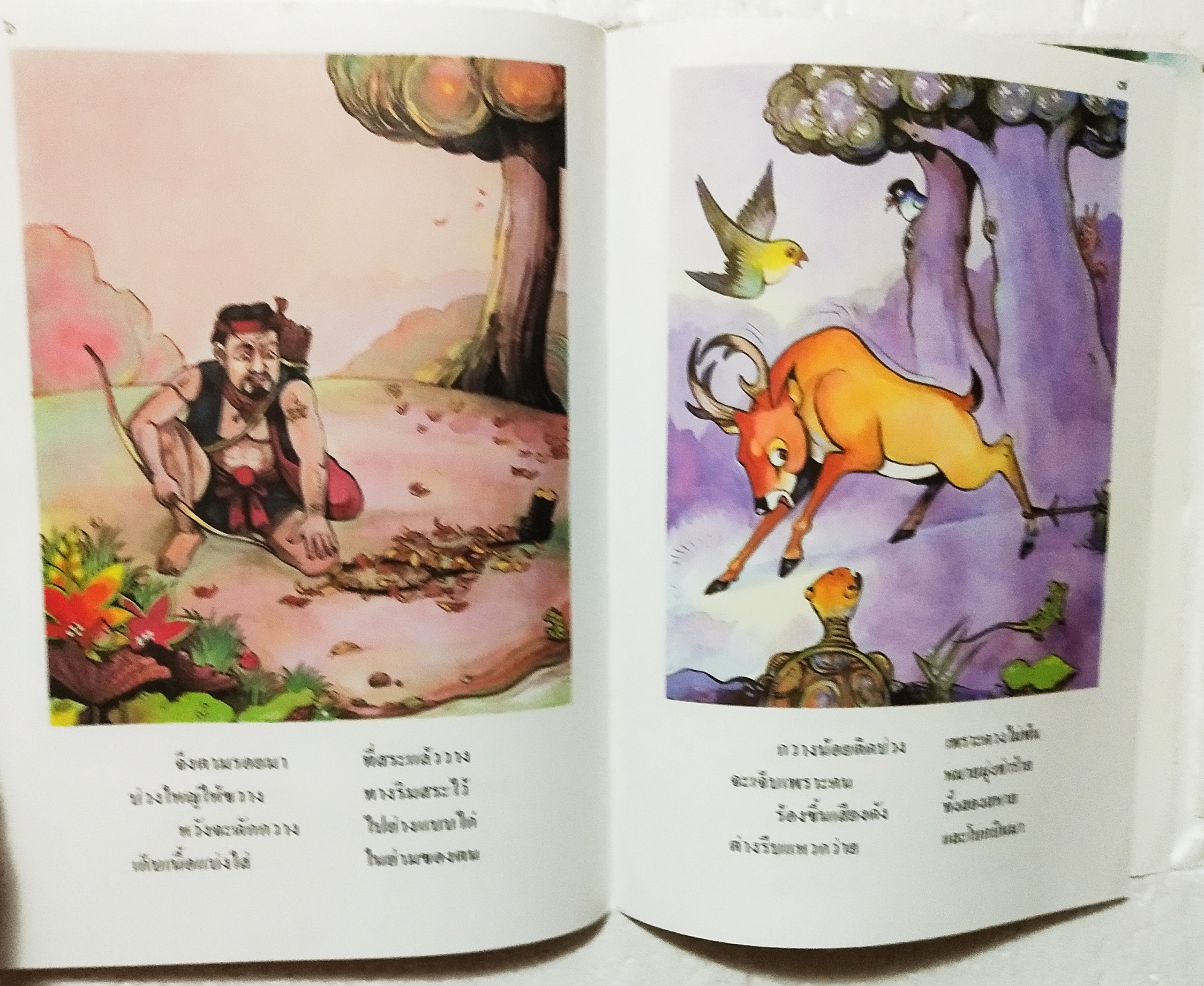 หนังสือภาพสวย หนังสือภาพ ชุด นิทานชาดก เรื่อง สามสหาย บุษบง ไควินท์ เขียนเรื่อง รงค์ ประภาสะโนบล เขียนภาพ กรกฎาคม 2548