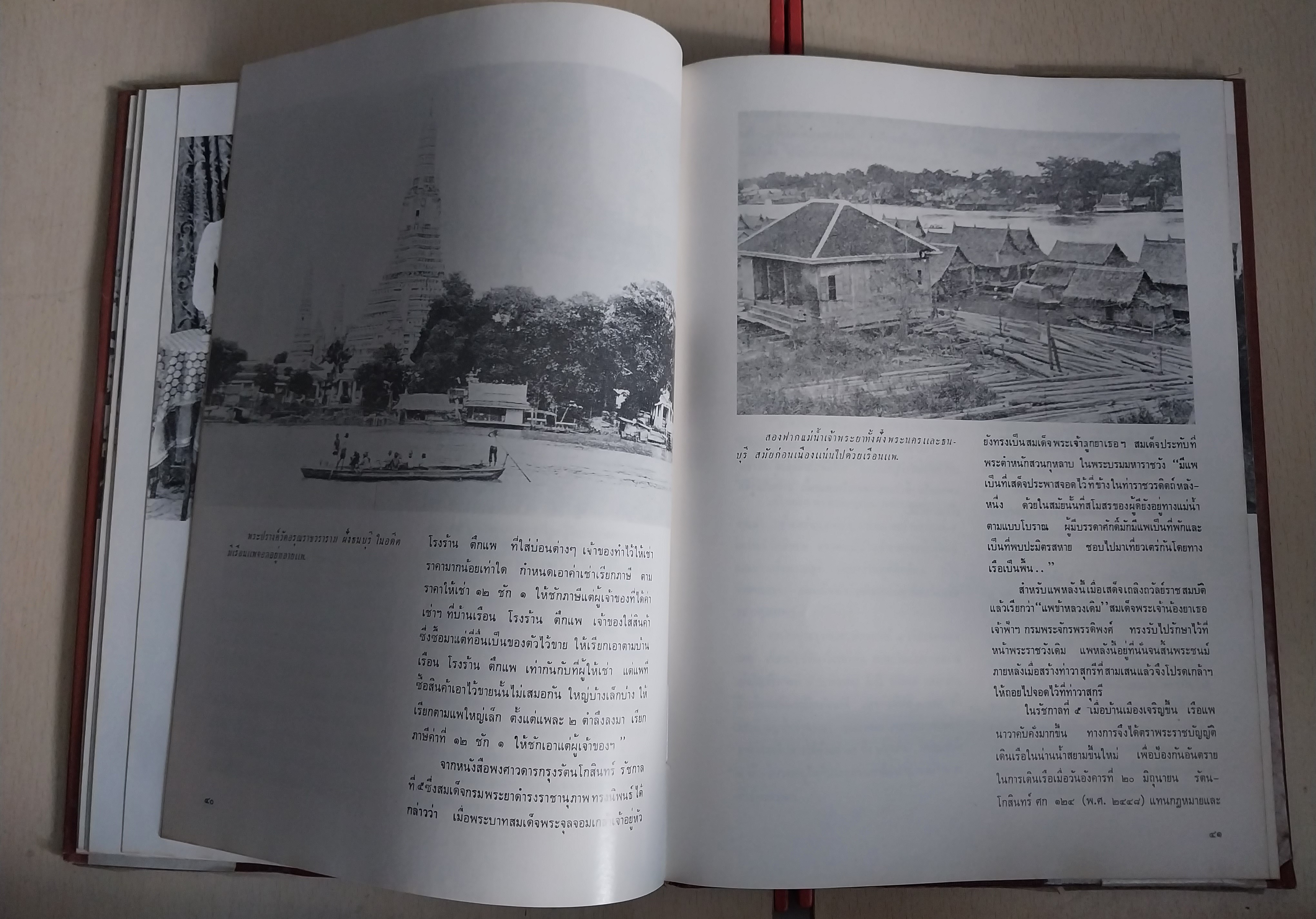 มีหลายภาพ หนังสือเล่มใหญ่ปกแข็งห่อปกพลาสติก กรุงเทพฯสมัยคุณปู่ (หนังสือ กรุงเทพฯในอดีตเล่ม2) โดย เทพชู ทับทอง ปีที่พิมพ์ 2519