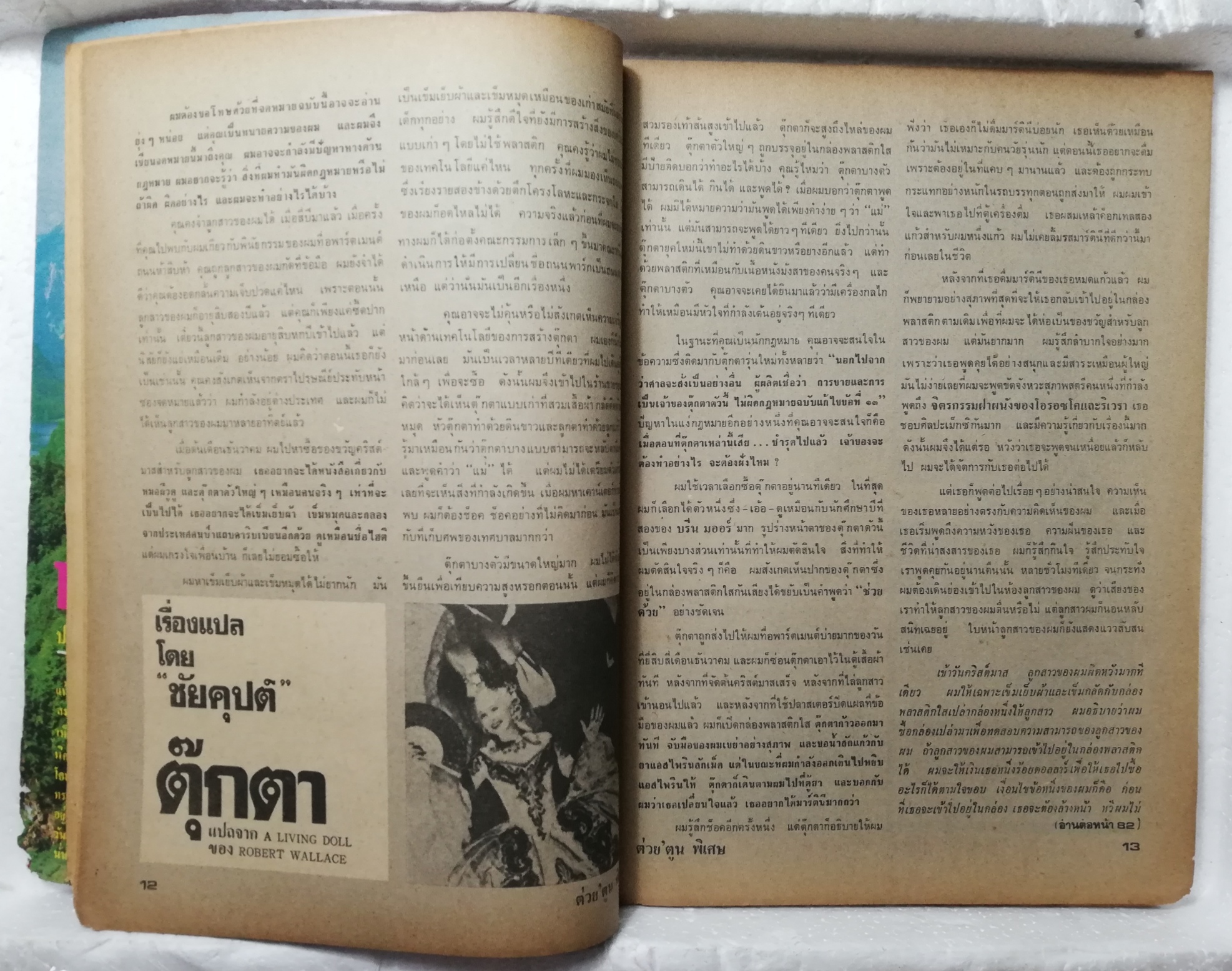 หนังสือเก่า***ปกมีตำหนิ ตามภาพ, ต่วยตูนพิเศษ โลดลิ่วสู่อนาคต เลี้ยวลดสู่อดีตกาลโชติช่วงชัยวาลด้วยคุณภาพ ปีที่ 8 ฉบับที่ 91 กันยายน 2526 -พบกับรสชาดเฉียบขาดของเปอร์เซีย -ความเกรียงไกรที่ไม่กลับคืน -ปราการปริศนาแห่งมอลต้า -เล่าเรื่องตำนานตอนสนุก - เปิดหน้าต