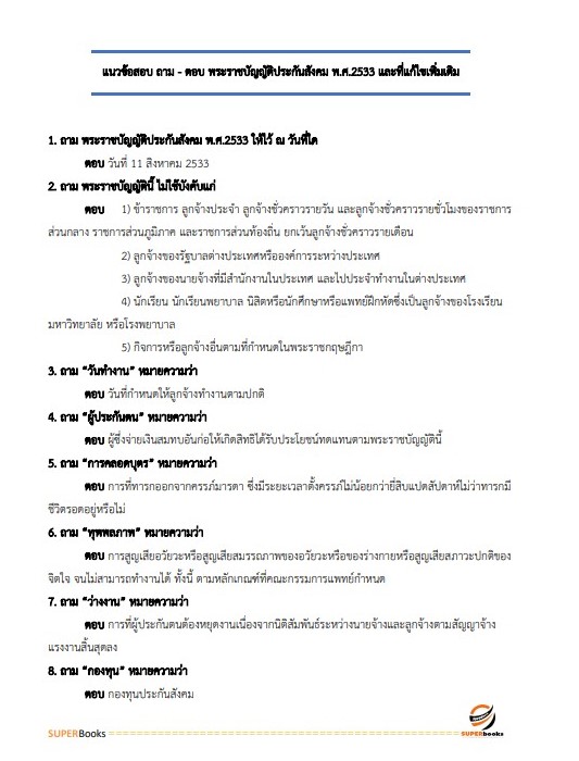 แนวข้อสอบ นักวิชาการเงินและบัญชีปฏิบัติการ สำนักงานปลัดกระทรวงสาธารณสุข