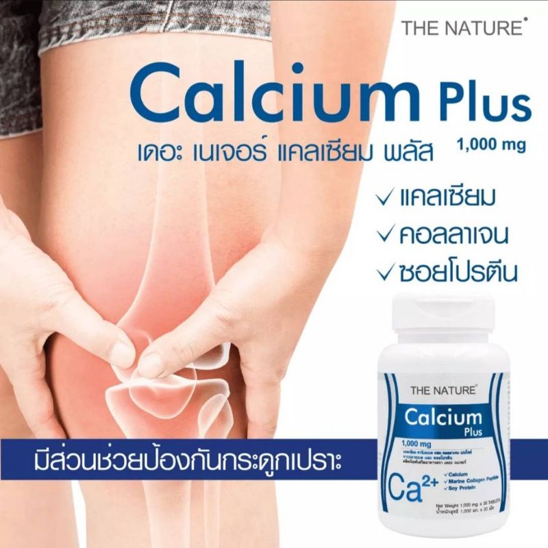 5 PV. The Nature Calcium Plus แคลเซียม พลัส คอลลาเจน เปปไทด์ อาหารเสริมบำรุงกระดูก แคลเซียมบำรุงร่างกาย 30 เม็ด