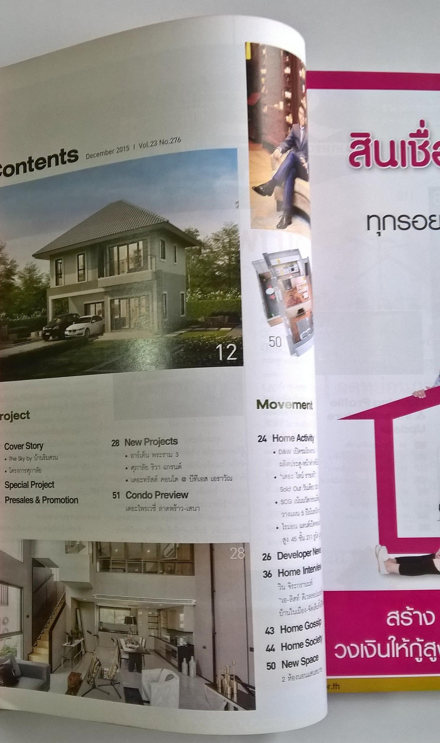 นิตยสารบ้านเก่า HOME BUYER'Guide นิตยสารเพื่อการเลือกซื้อที่อยู่อาศัยอย่างชาญฉลาด Vol. 23 No. 276 December 2015