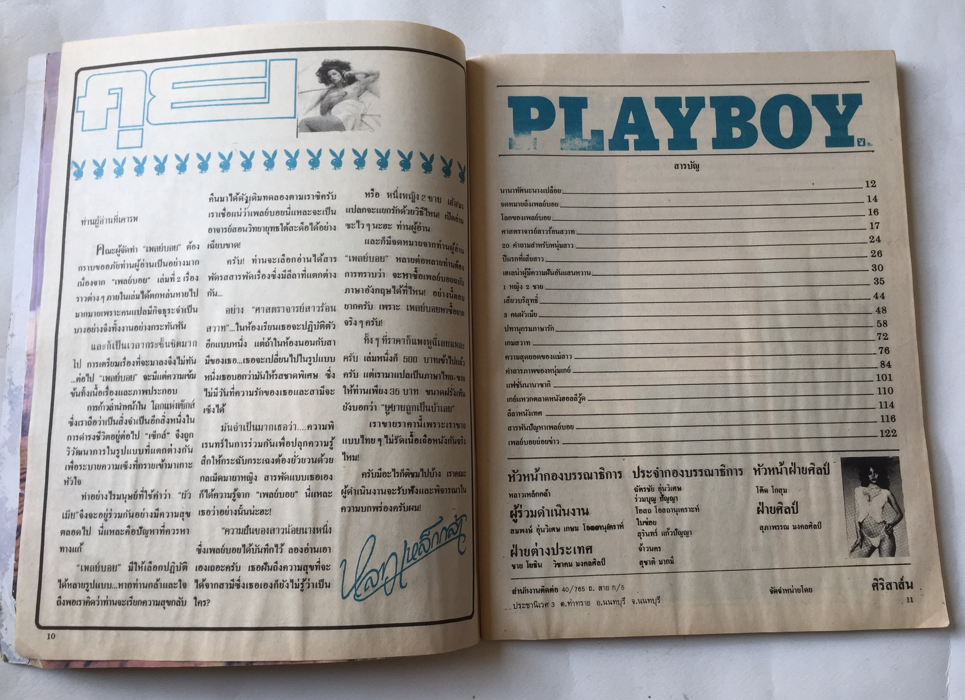 นิตยสารเพลย์บอยเก่าปกมีตำหนิตามภาพ ** ไม่มีของแถม Playboy ฉบับภาษาไทย ราคาปก 50 บาท